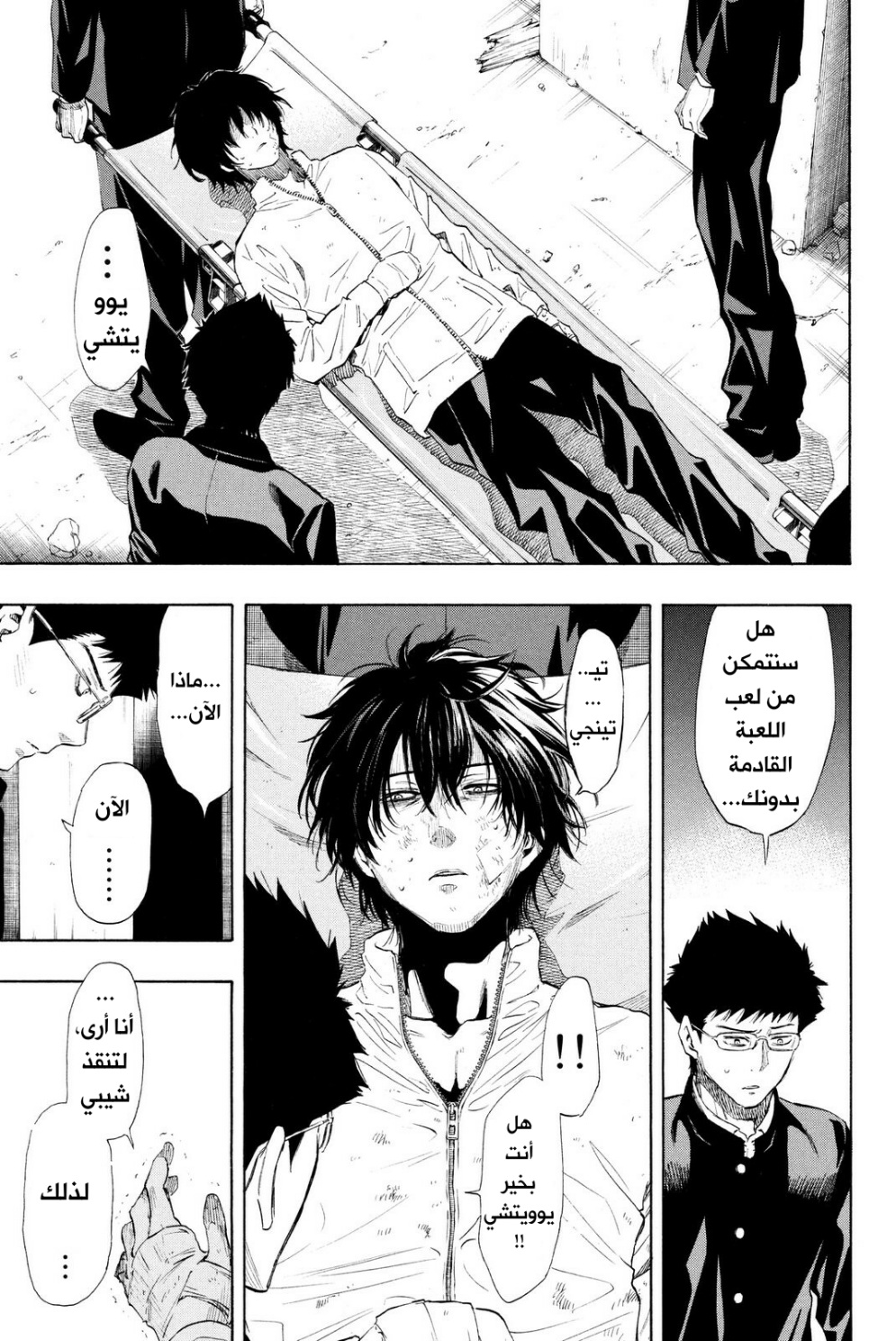 Tomodachi Game: Chapter 26 - Page 32