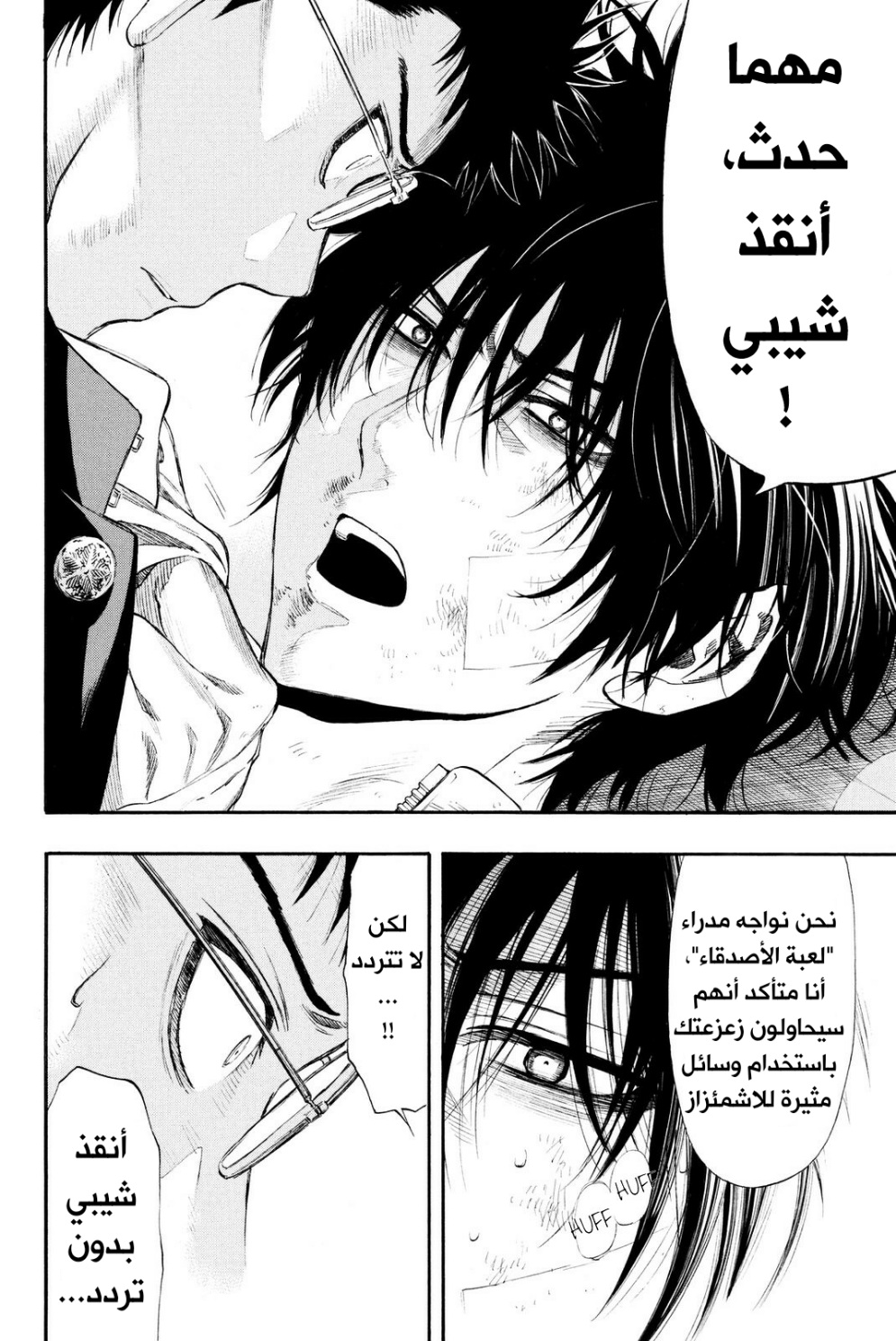 Tomodachi Game: Chapter 26 - Page 33