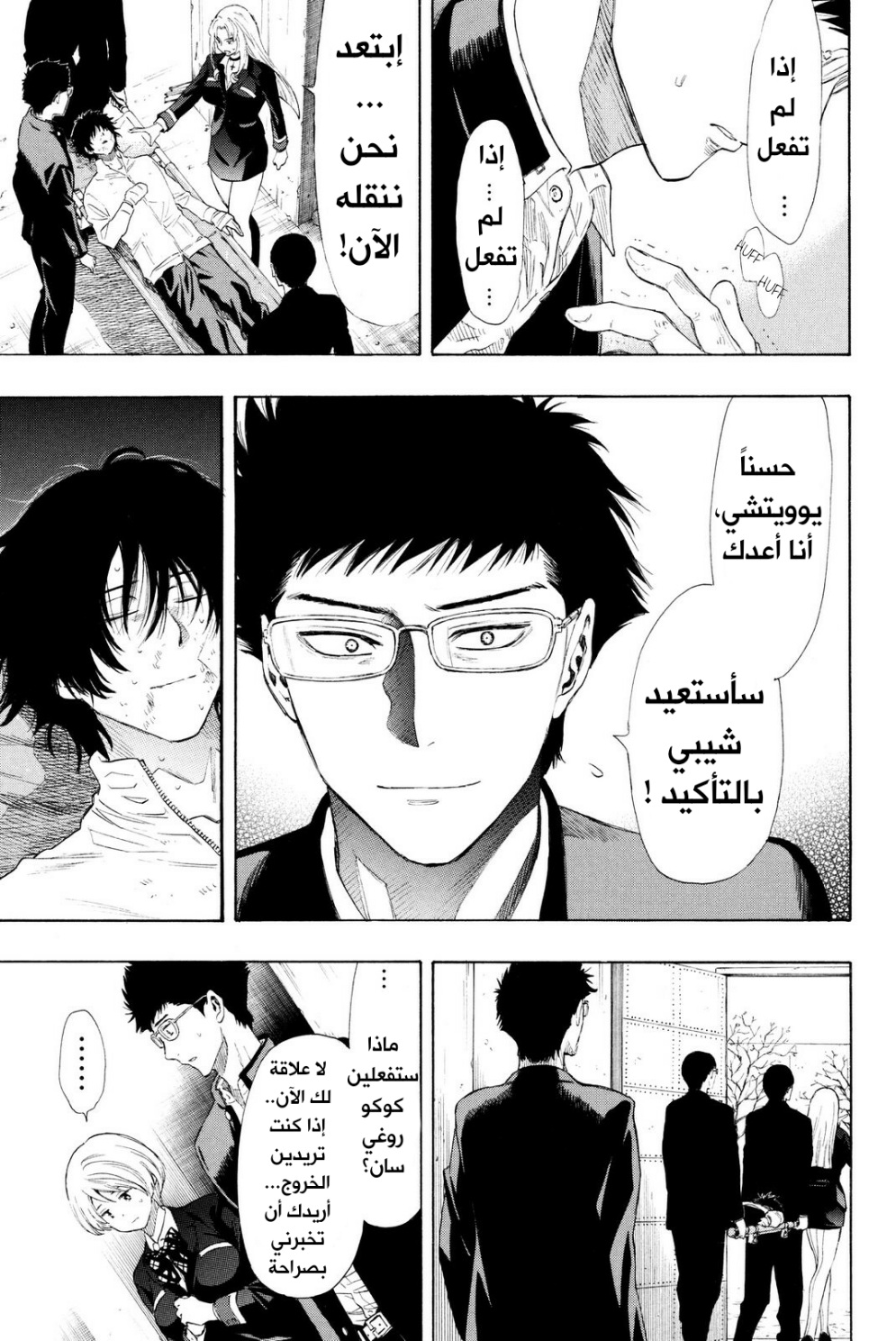 Tomodachi Game: Chapter 26 - Page 34