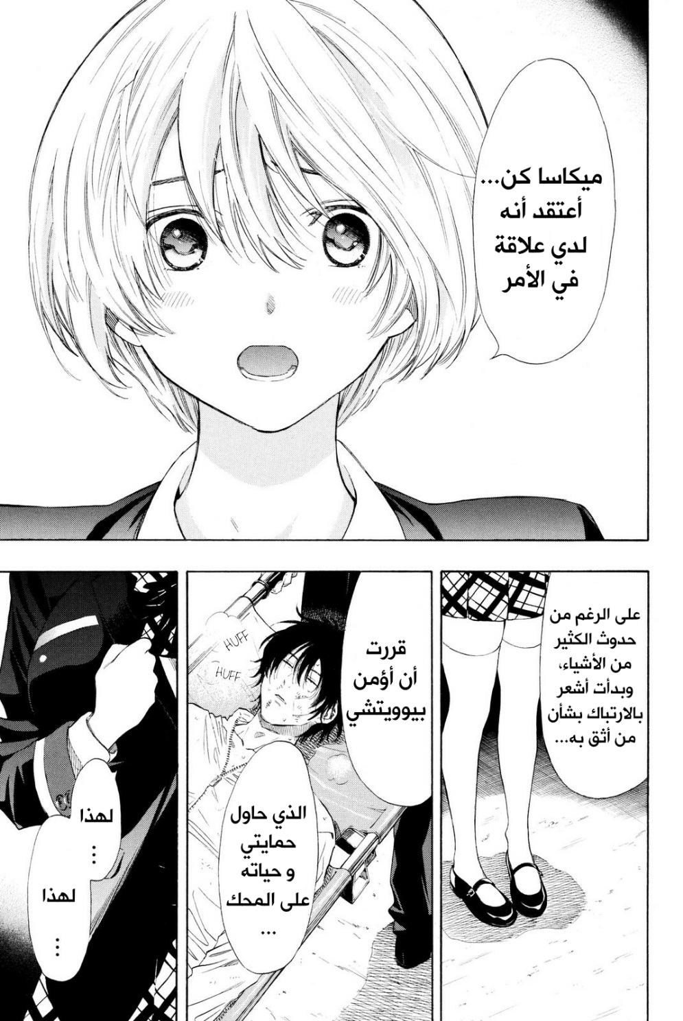 Tomodachi Game: Chapter 26 - Page 36