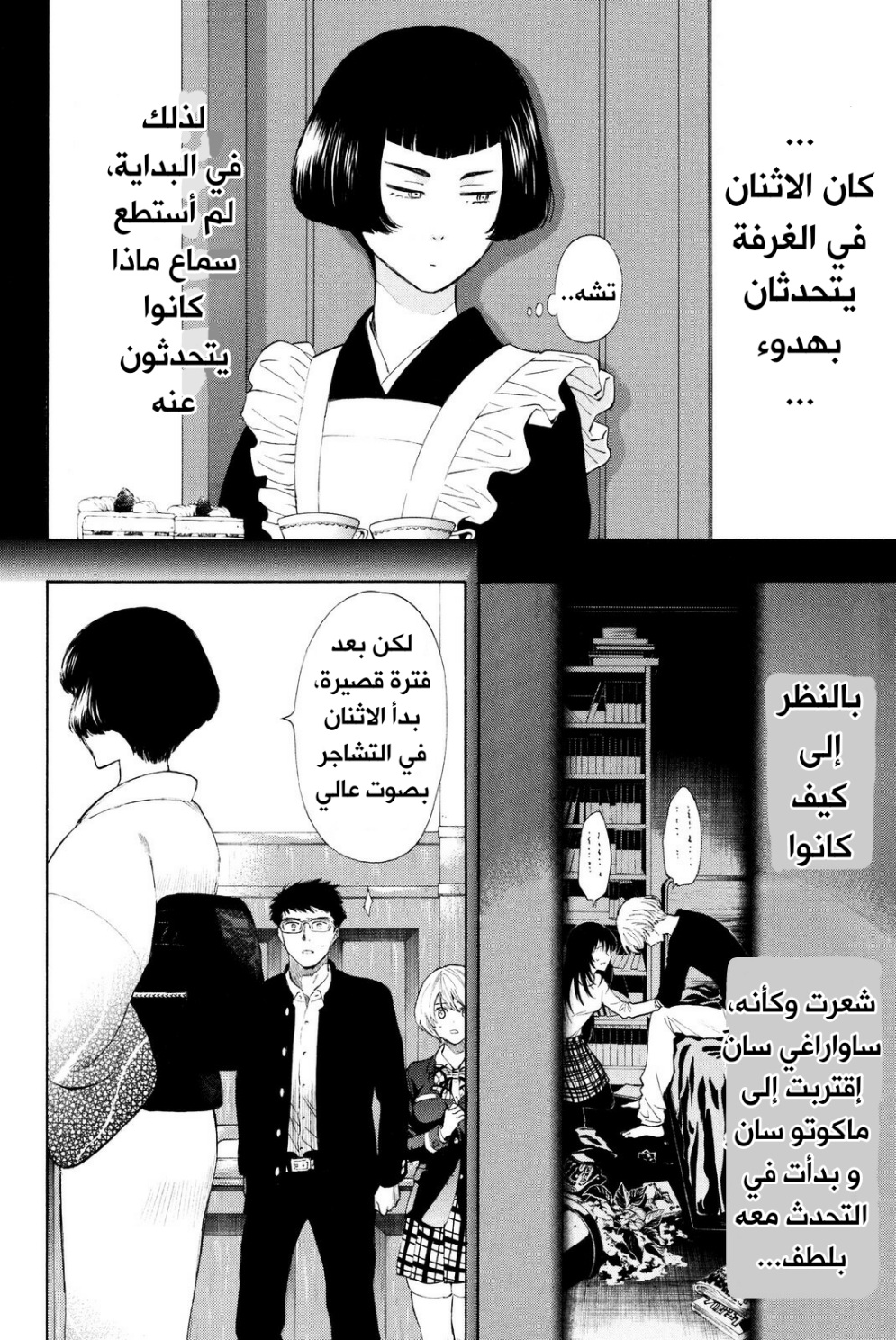 Tomodachi Game: Chapter 27 - Page 2