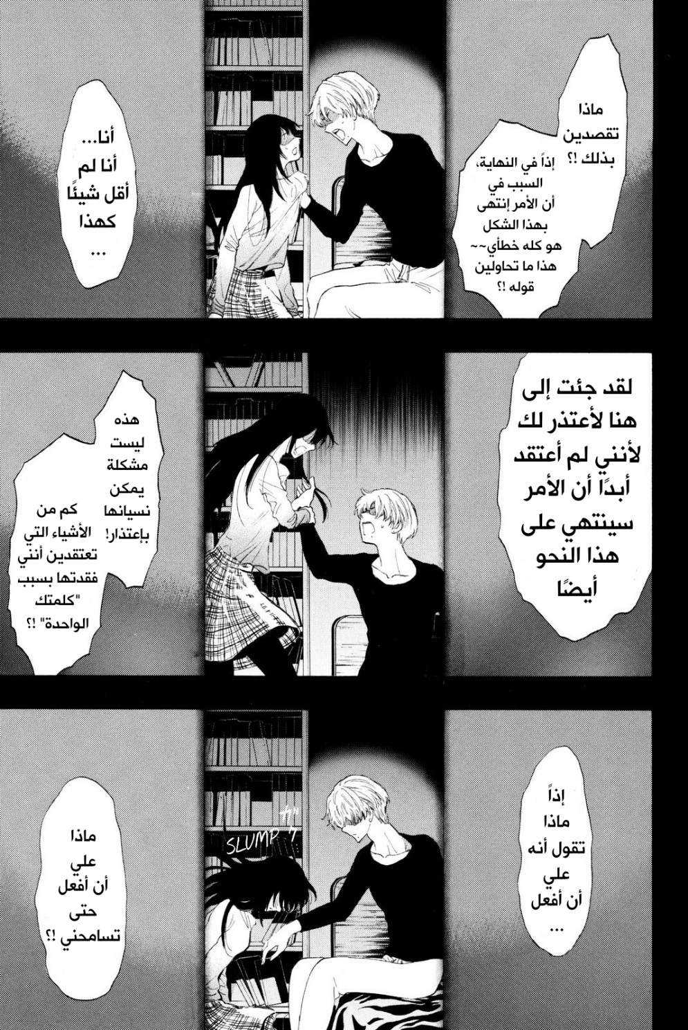 Tomodachi Game: Chapter 27 - Page 3