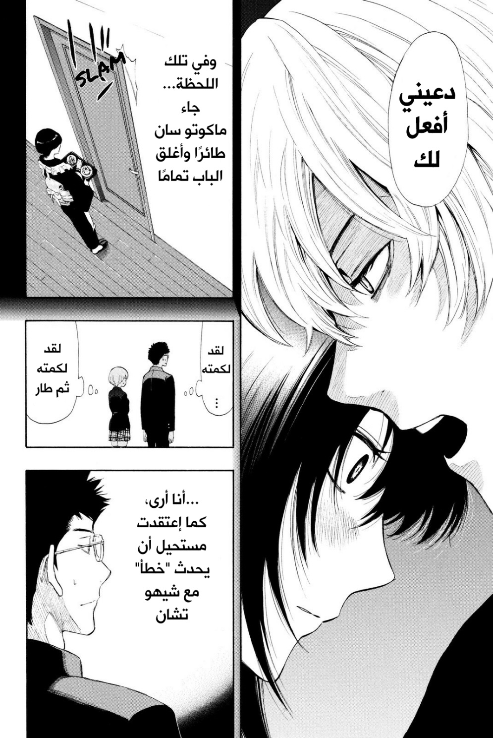 Tomodachi Game: Chapter 27 - Page 4