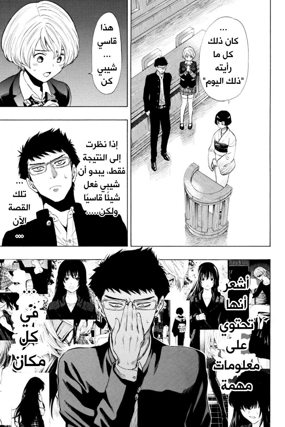 Tomodachi Game: Chapter 27 - Page 9