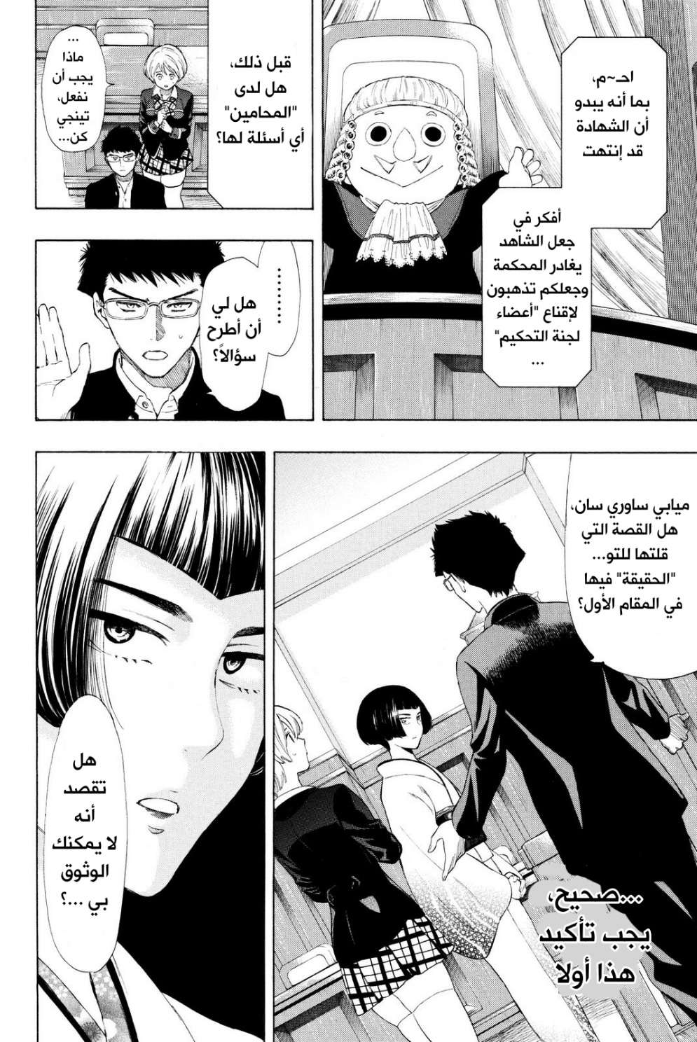 Tomodachi Game: Chapter 27 - Page 10