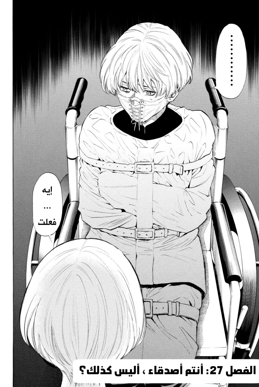 Tomodachi Game: Chapter 27 - Page 12