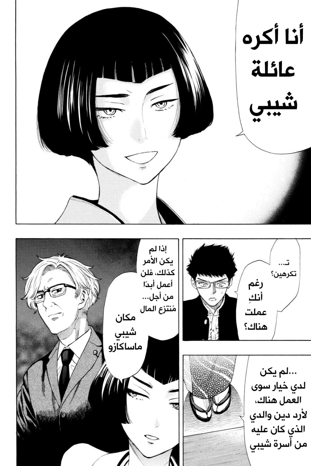 Tomodachi Game: Chapter 27 - Page 13