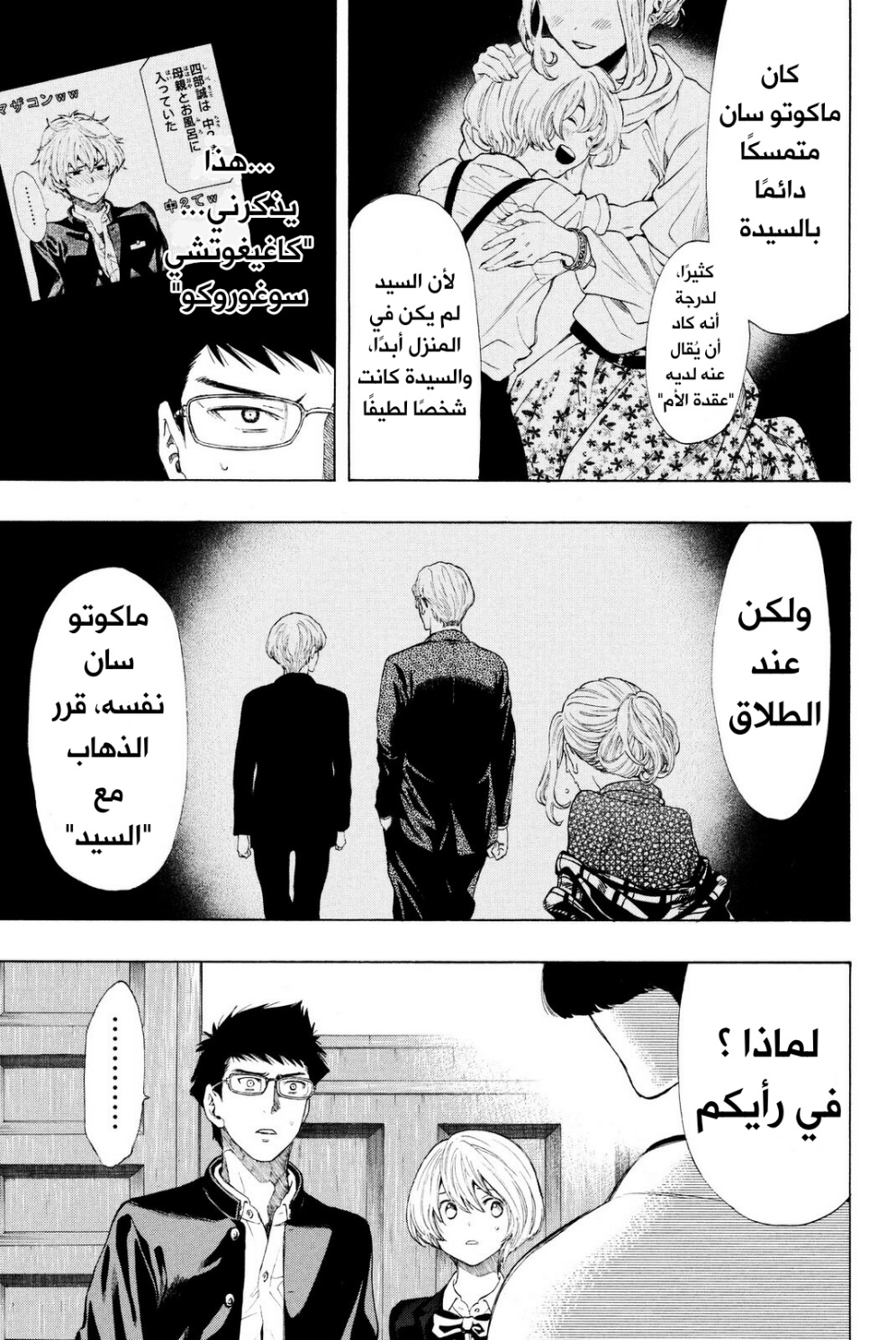 Tomodachi Game: Chapter 27 - Page 16