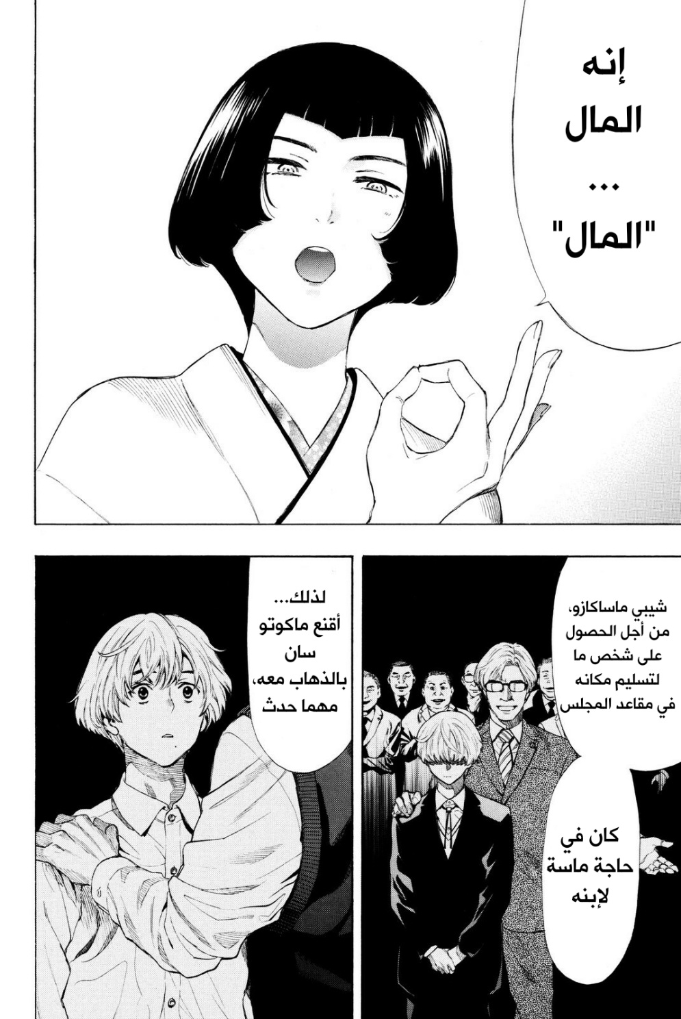 Tomodachi Game: Chapter 27 - Page 17