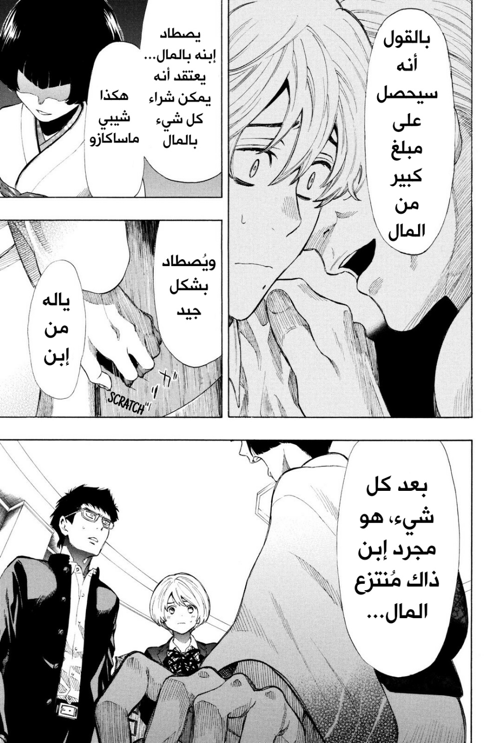 Tomodachi Game: Chapter 27 - Page 18