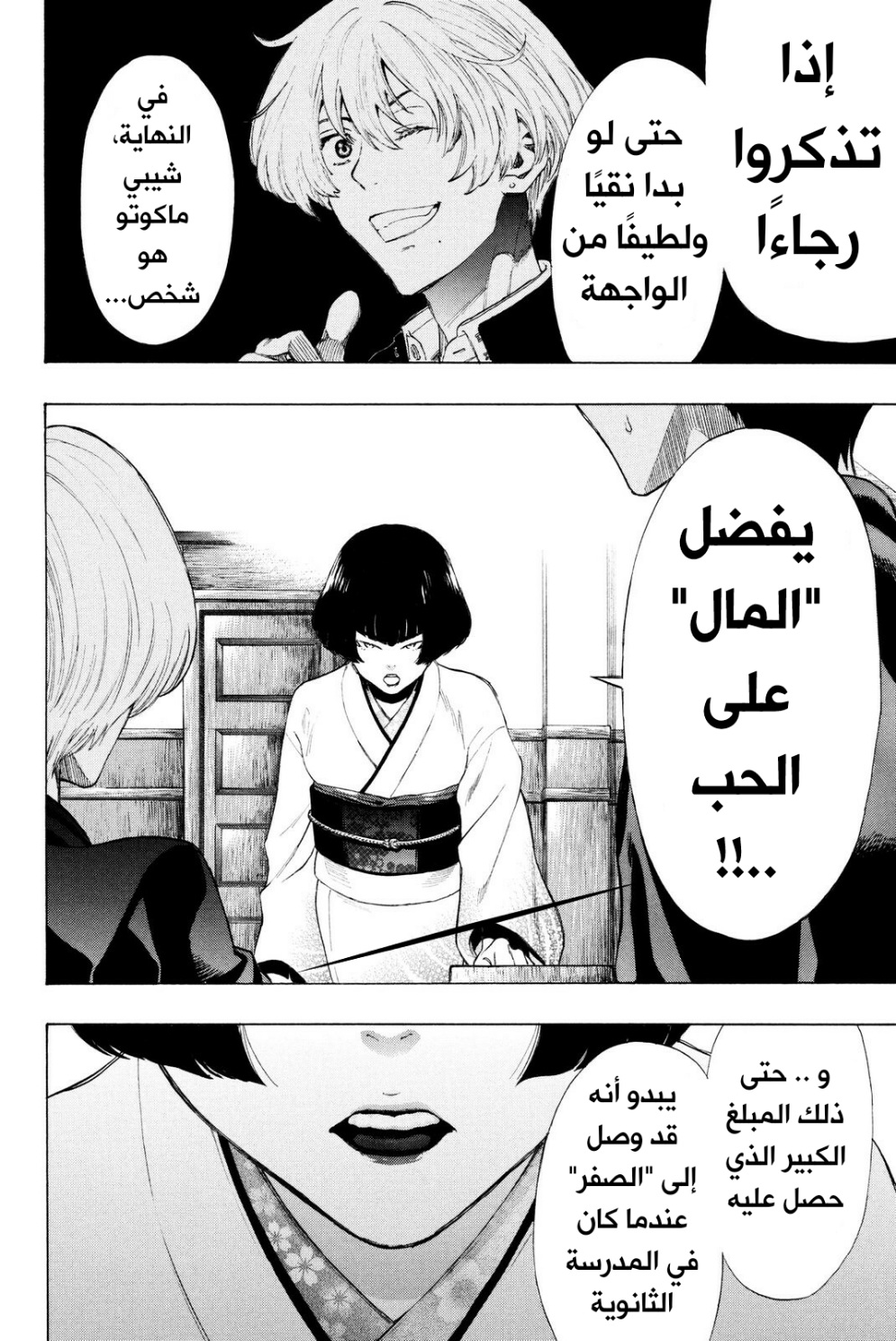 Tomodachi Game: Chapter 27 - Page 19