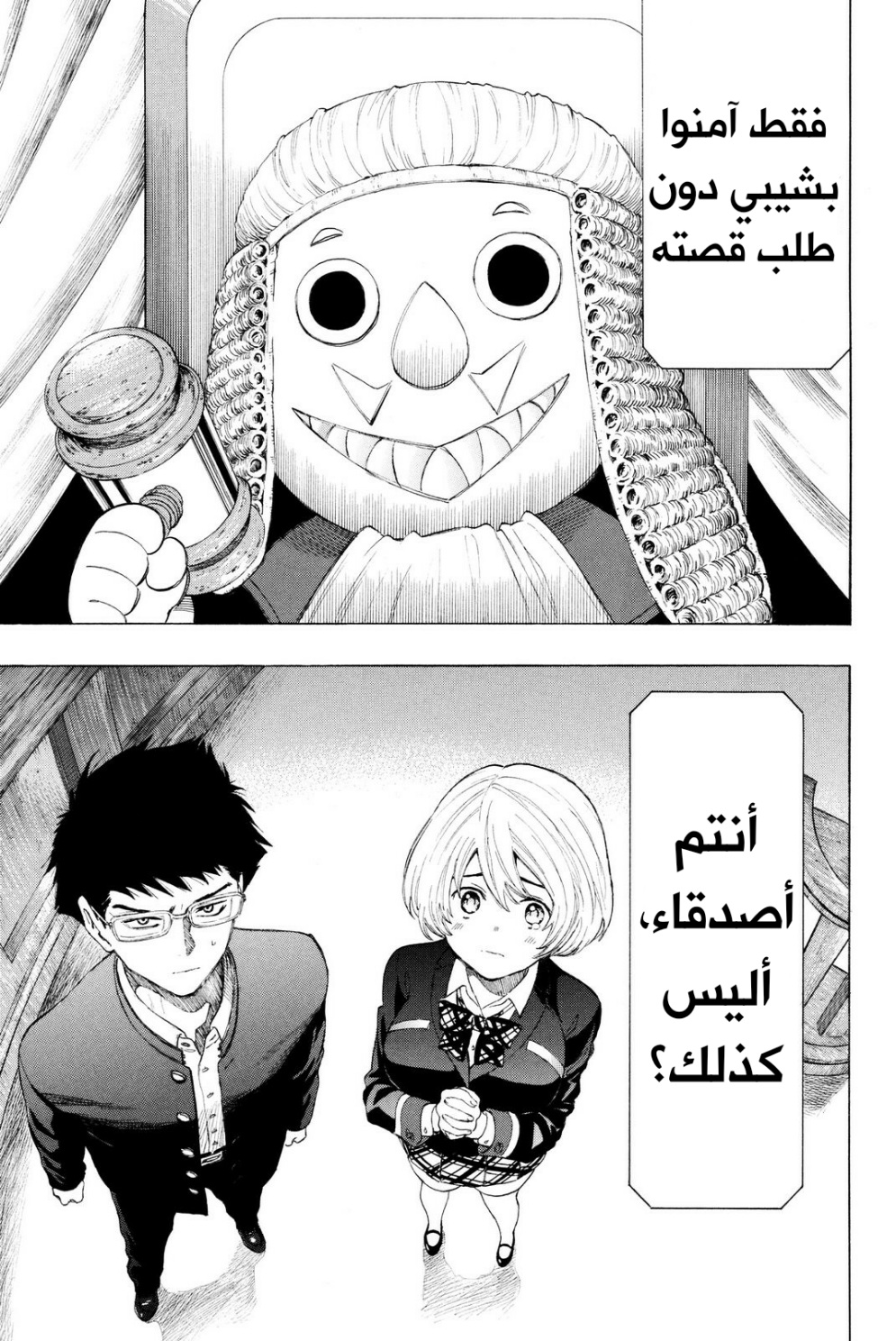 Tomodachi Game: Chapter 27 - Page 22