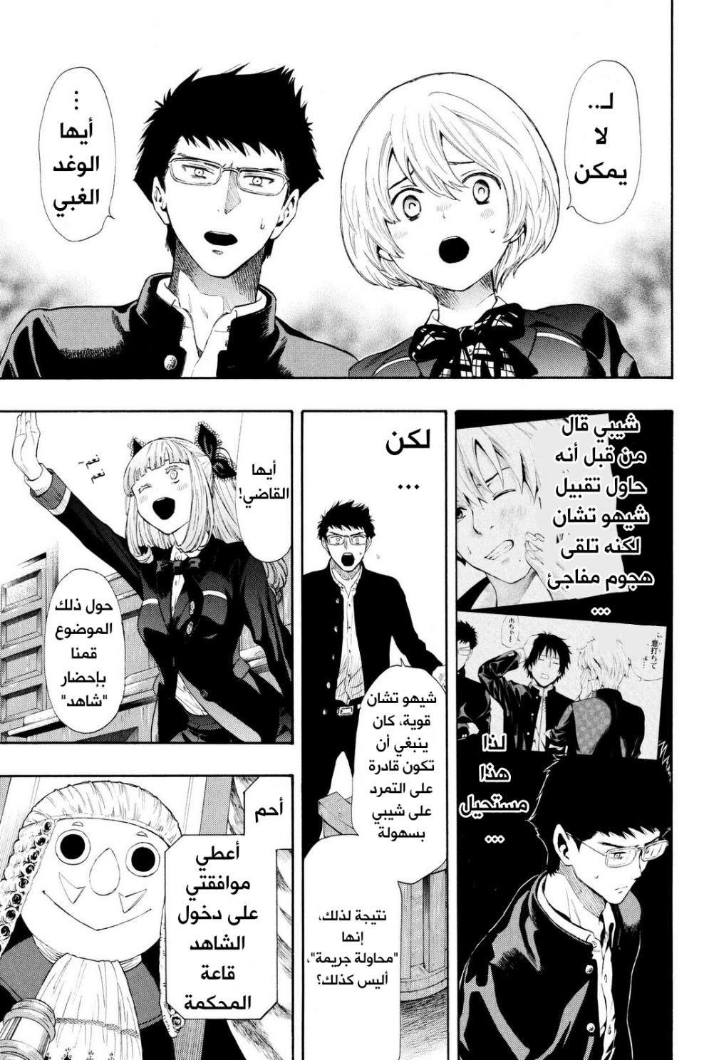 Tomodachi Game: Chapter 27 - Page 23