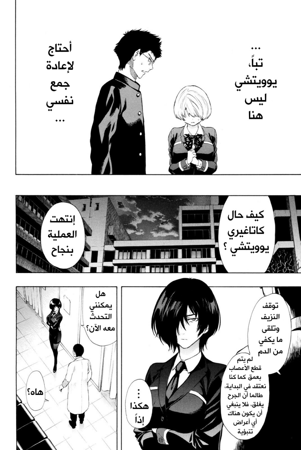 Tomodachi Game: Chapter 27 - Page 26