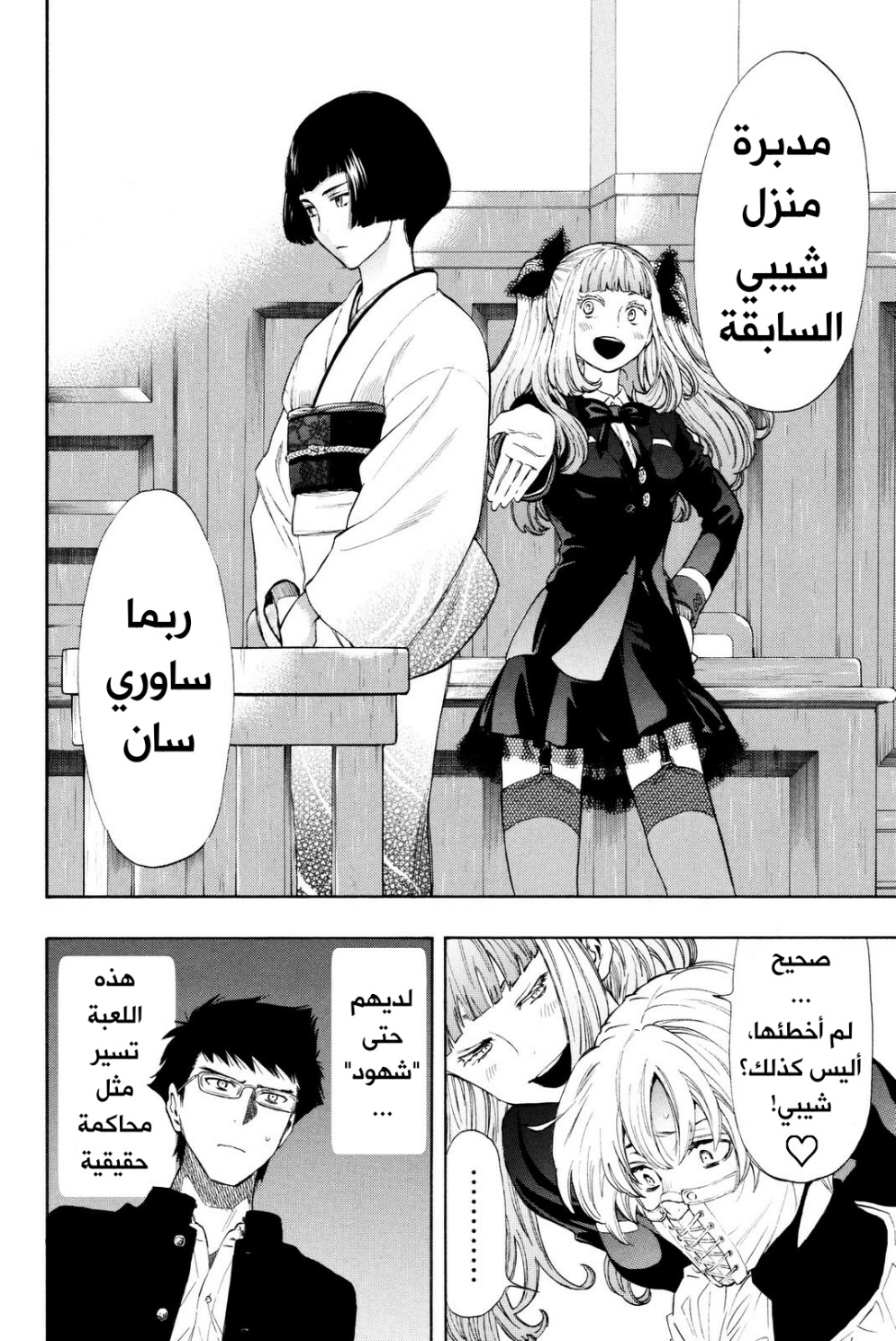 Tomodachi Game: Chapter 27 - Page 30