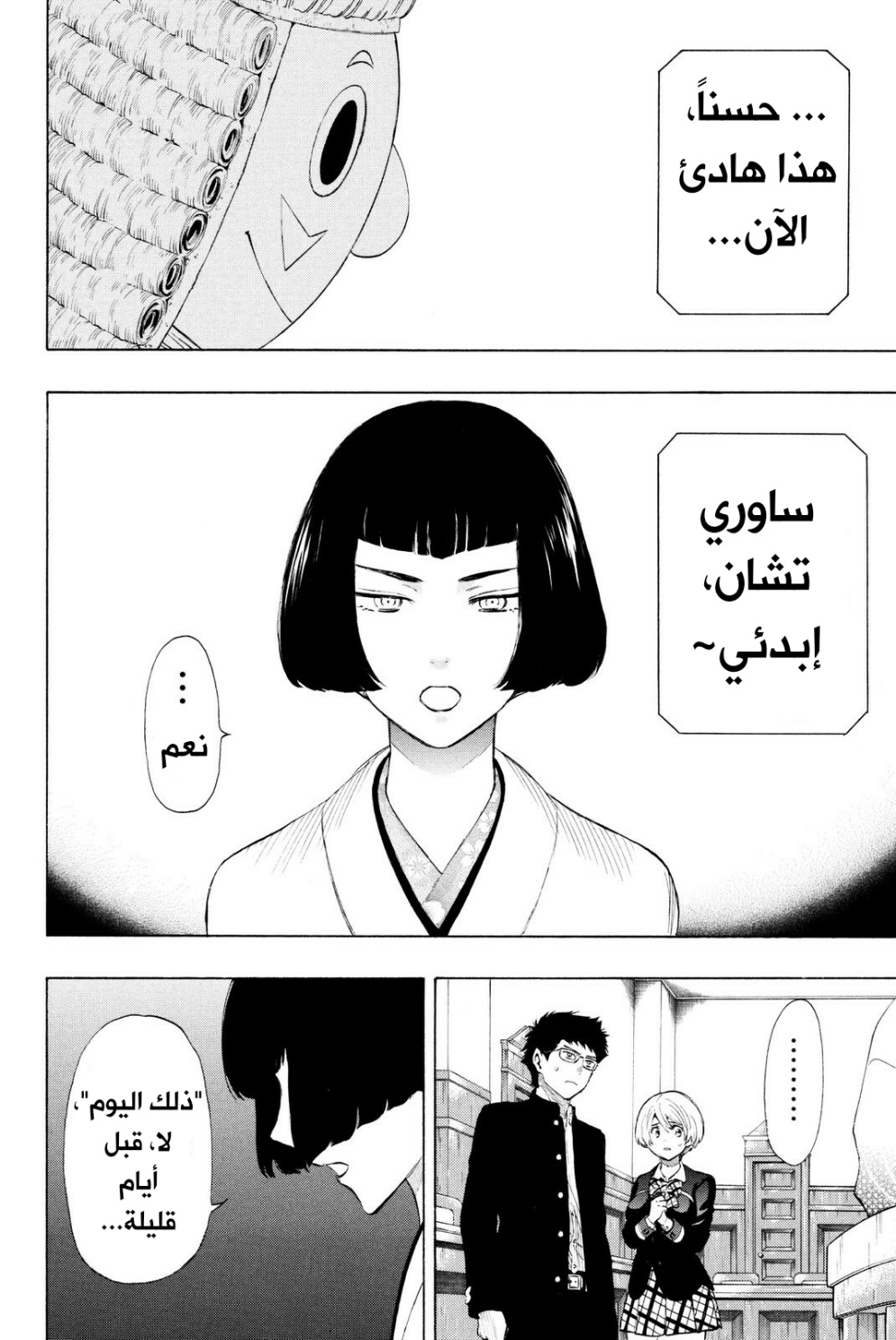 Tomodachi Game: Chapter 27 - Page 32