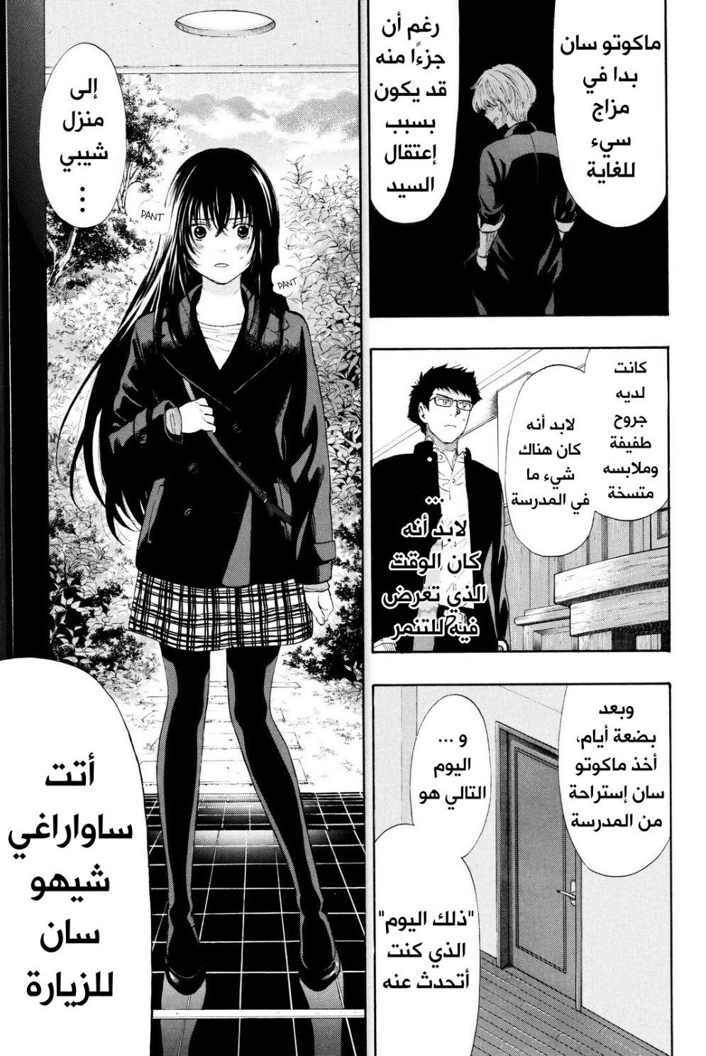 Tomodachi Game: Chapter 27 - Page 33