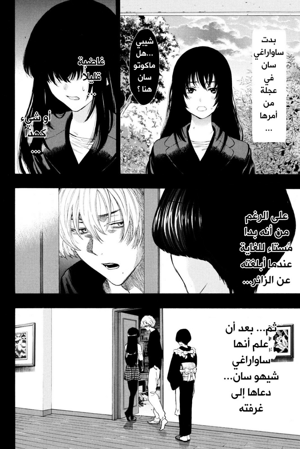 Tomodachi Game: Chapter 27 - Page 34