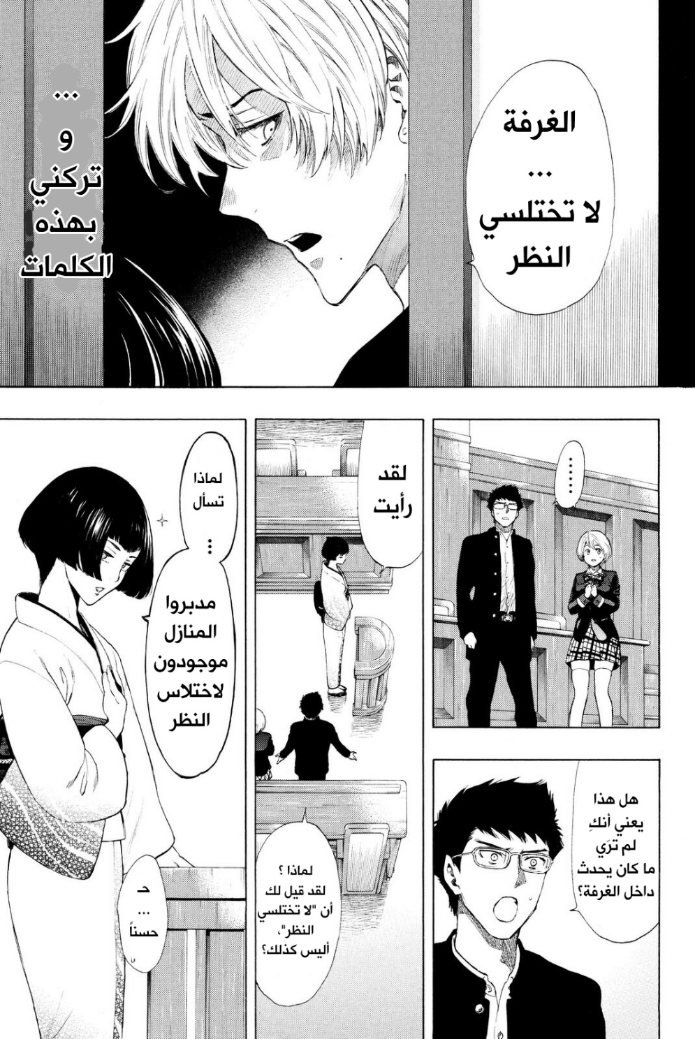 Tomodachi Game: Chapter 27 - Page 35