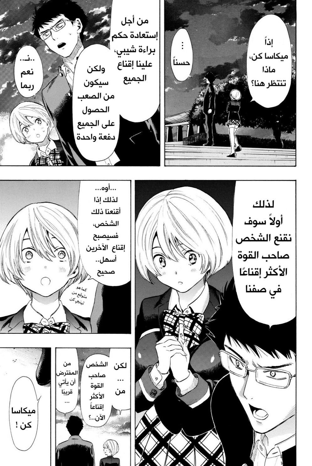 Tomodachi Game: Chapter 28 - Page 4