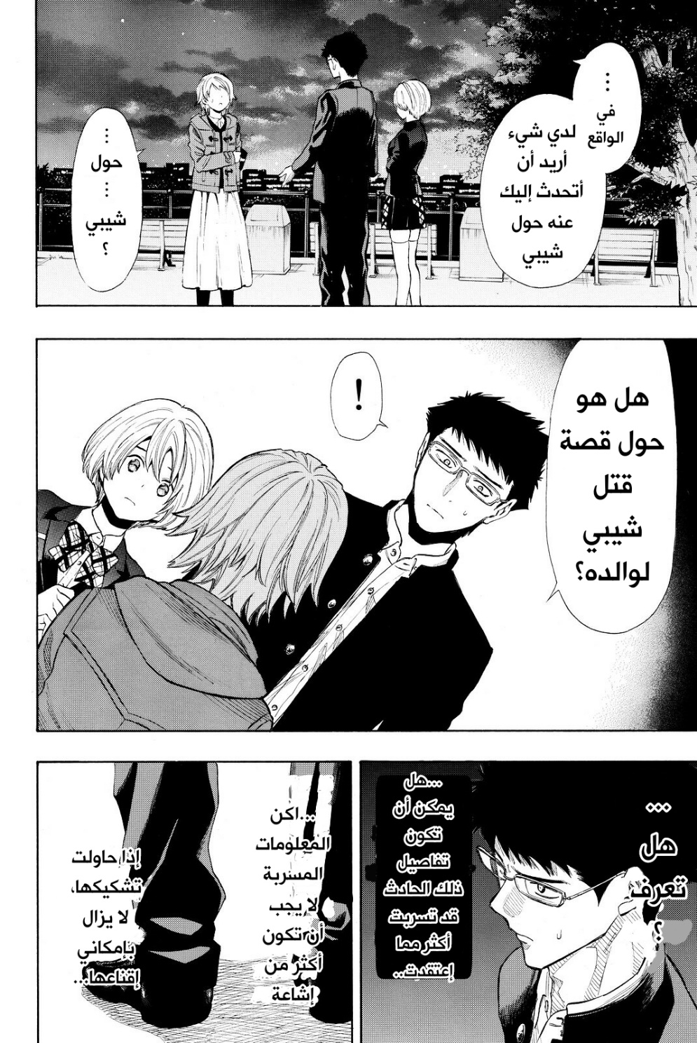 Tomodachi Game: Chapter 28 - Page 7