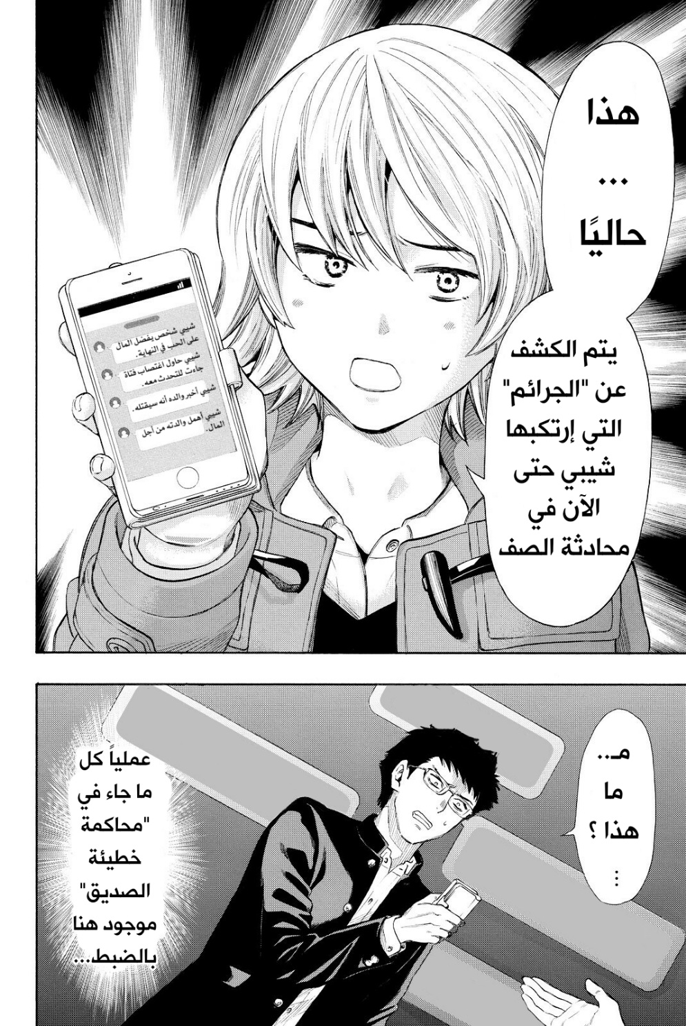 Tomodachi Game: Chapter 28 - Page 9