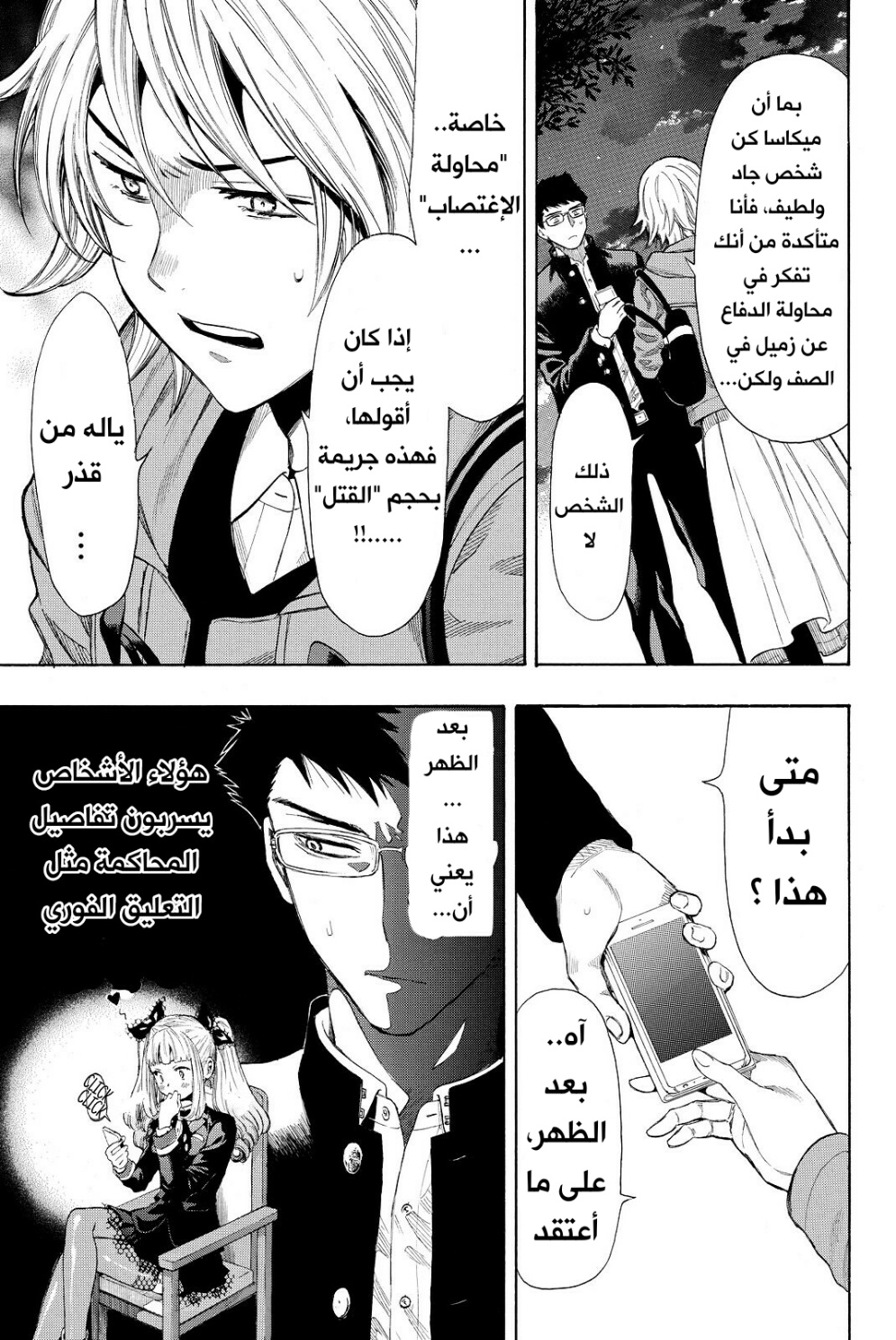 Tomodachi Game: Chapter 28 - Page 10