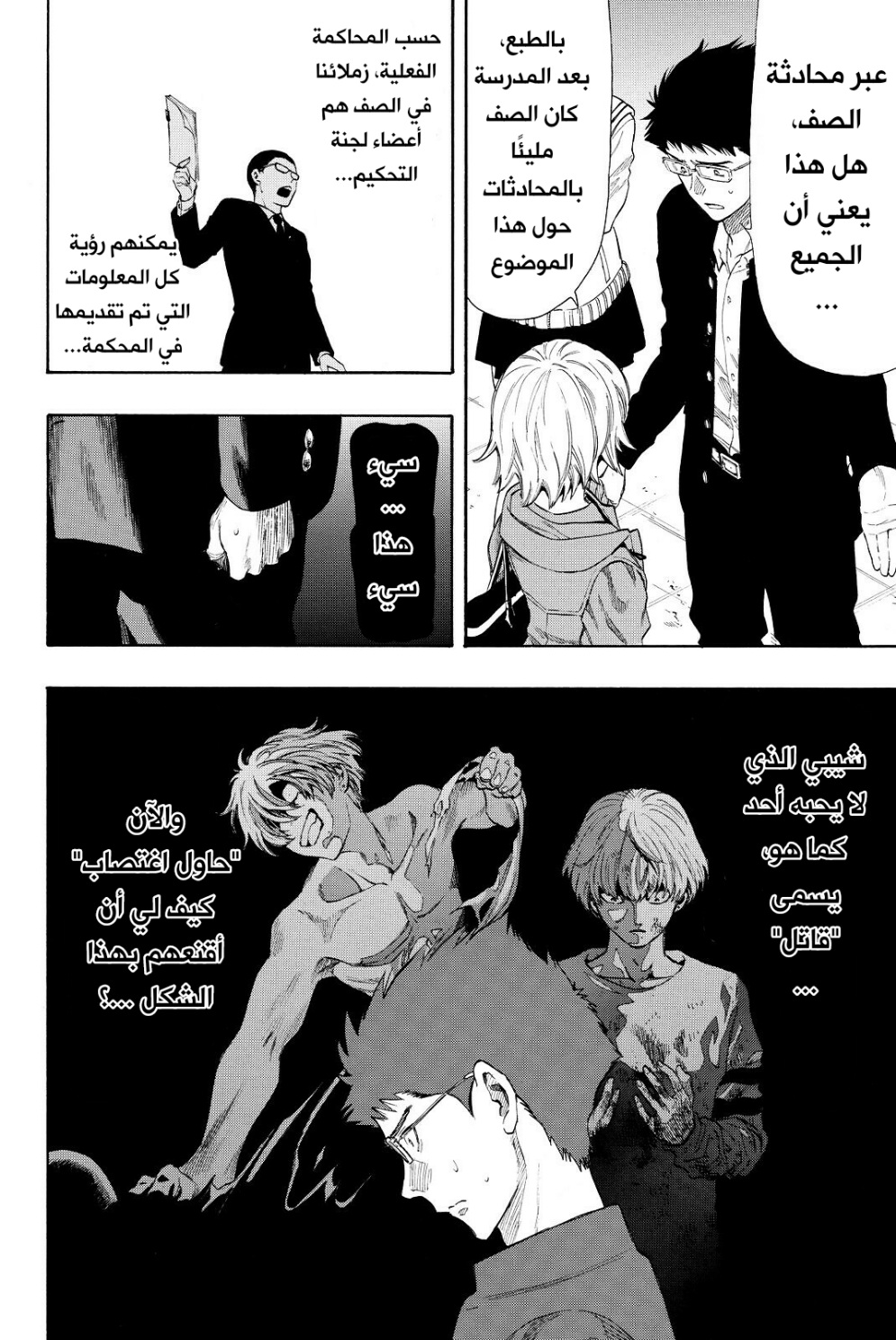 Tomodachi Game: Chapter 28 - Page 11