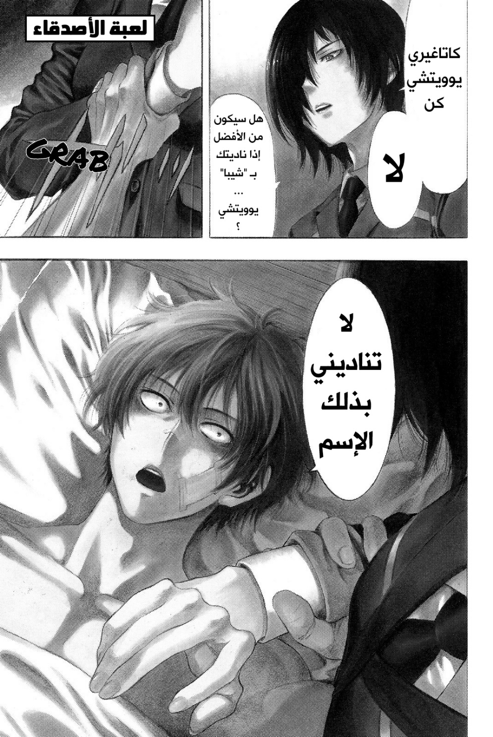 Tomodachi Game: Chapter 28 - Page 12