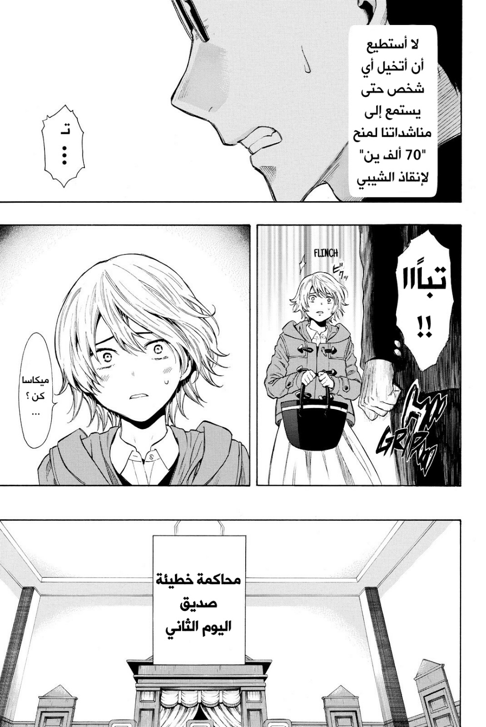 Tomodachi Game: Chapter 28 - Page 13