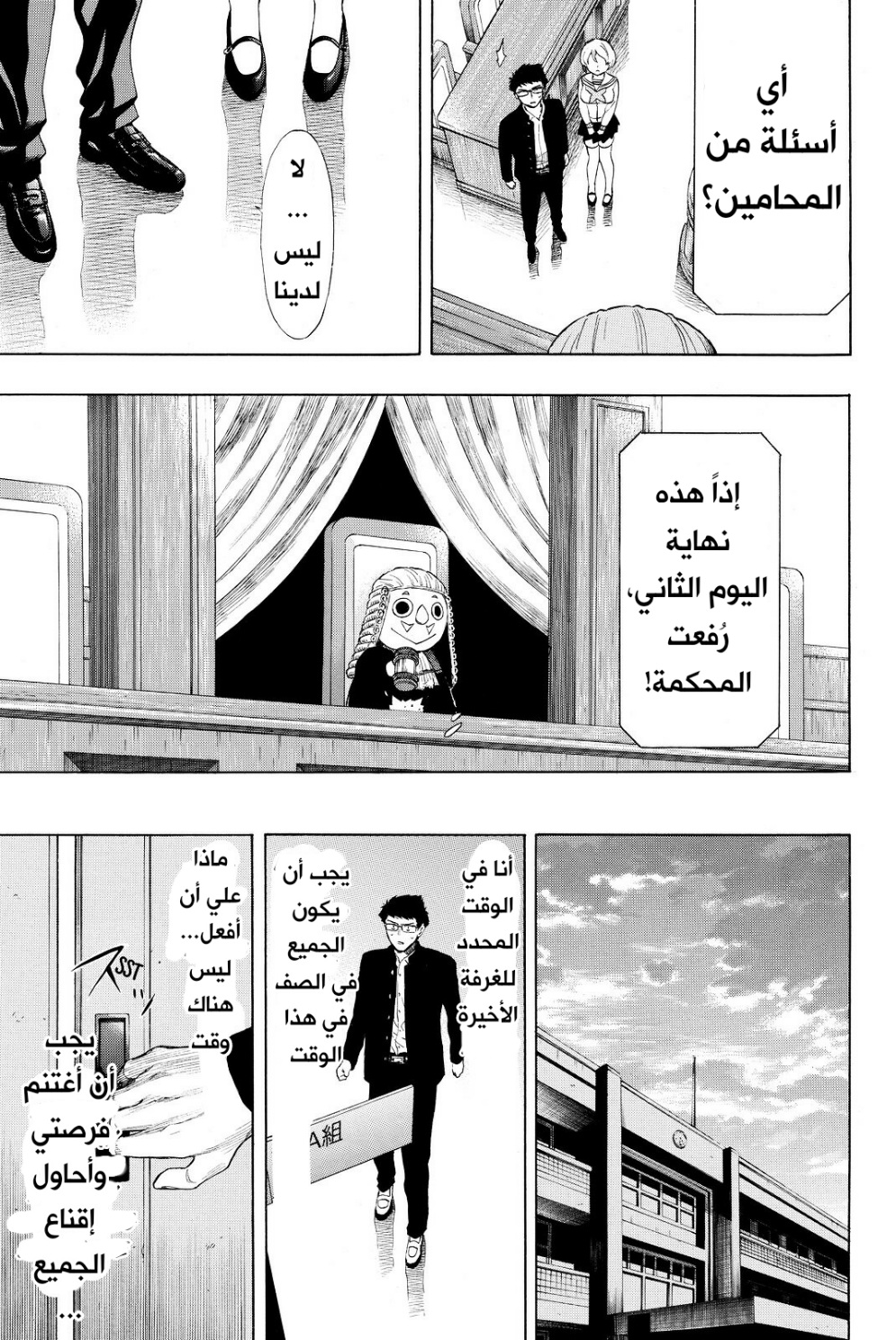 Tomodachi Game: Chapter 28 - Page 21