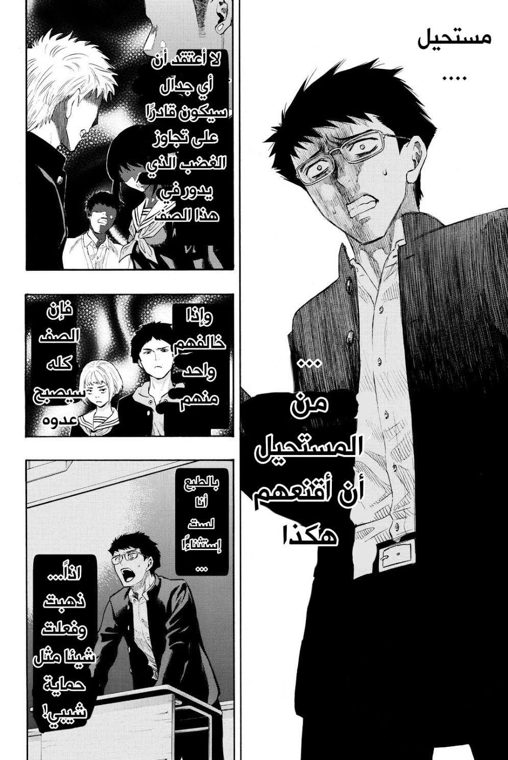 Tomodachi Game: Chapter 28 - Page 24