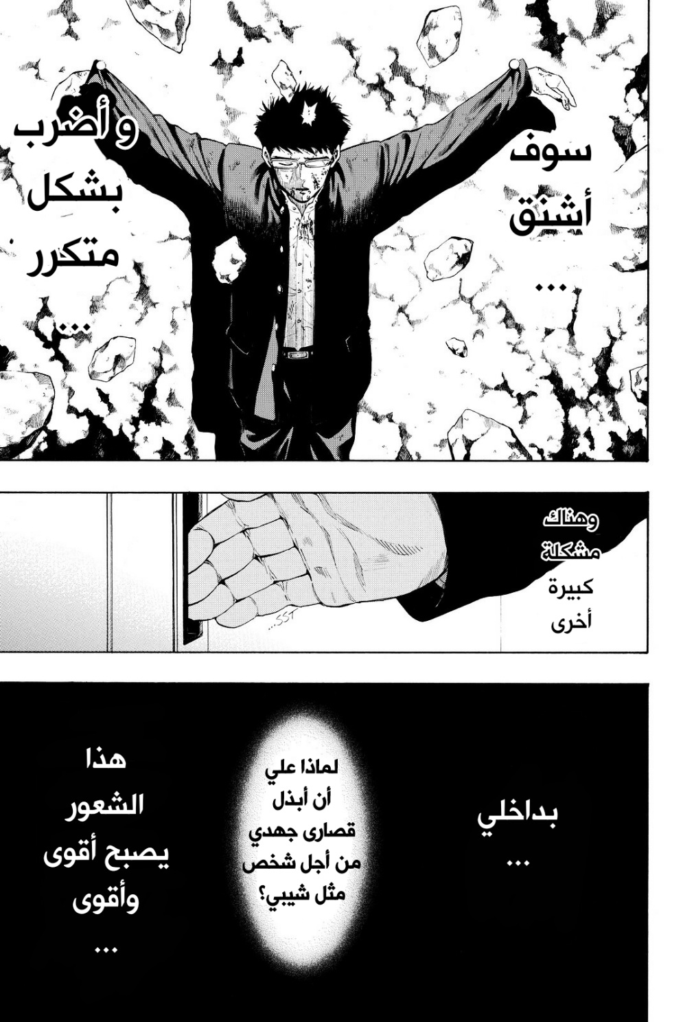 Tomodachi Game: Chapter 28 - Page 25