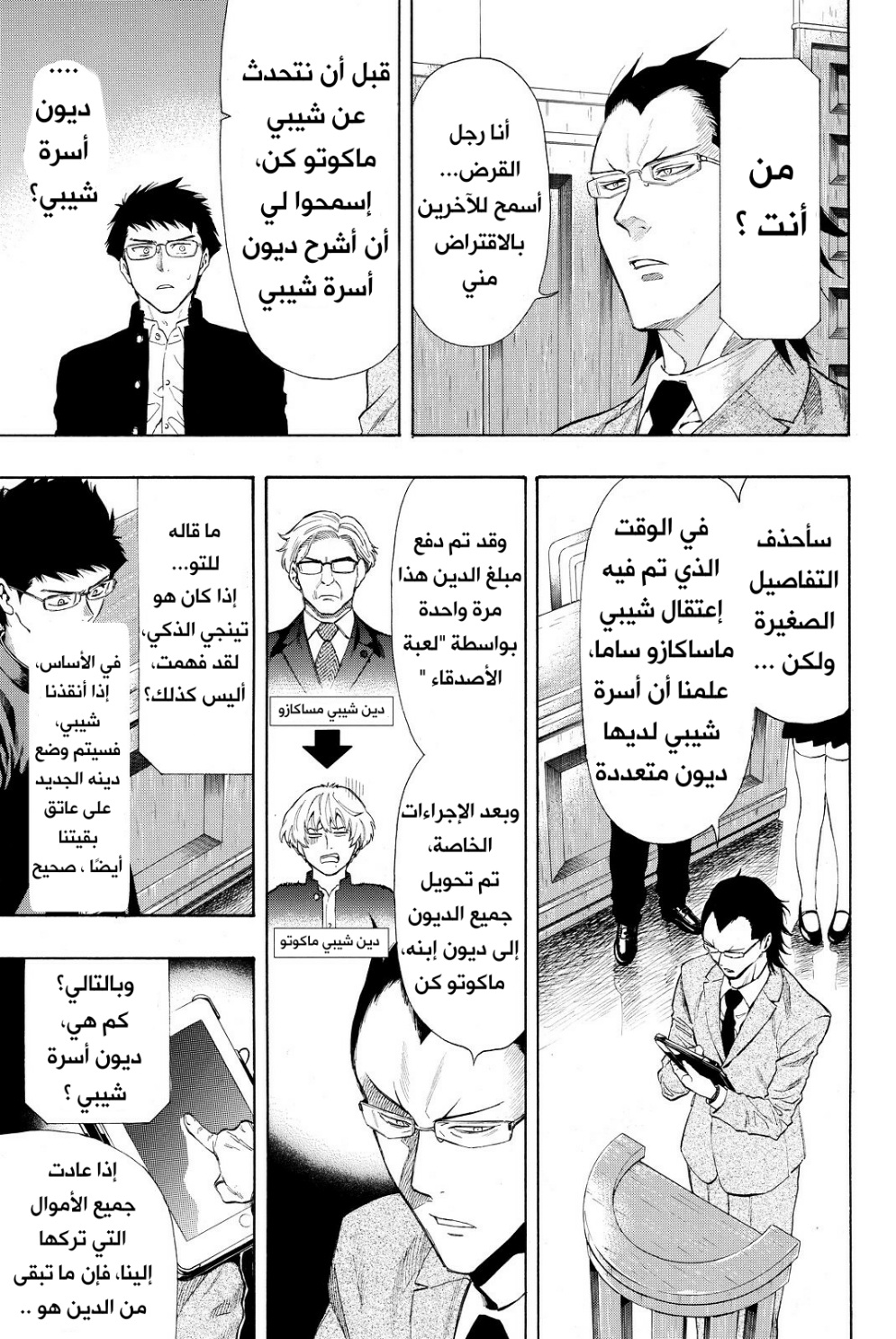 Tomodachi Game: Chapter 28 - Page 27