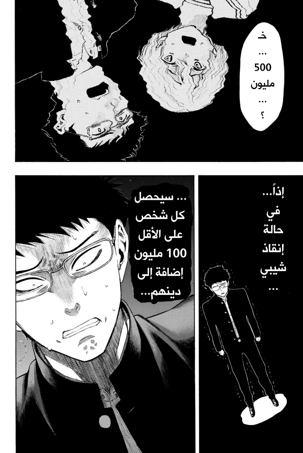 Tomodachi Game: Chapter 28 - Page 29