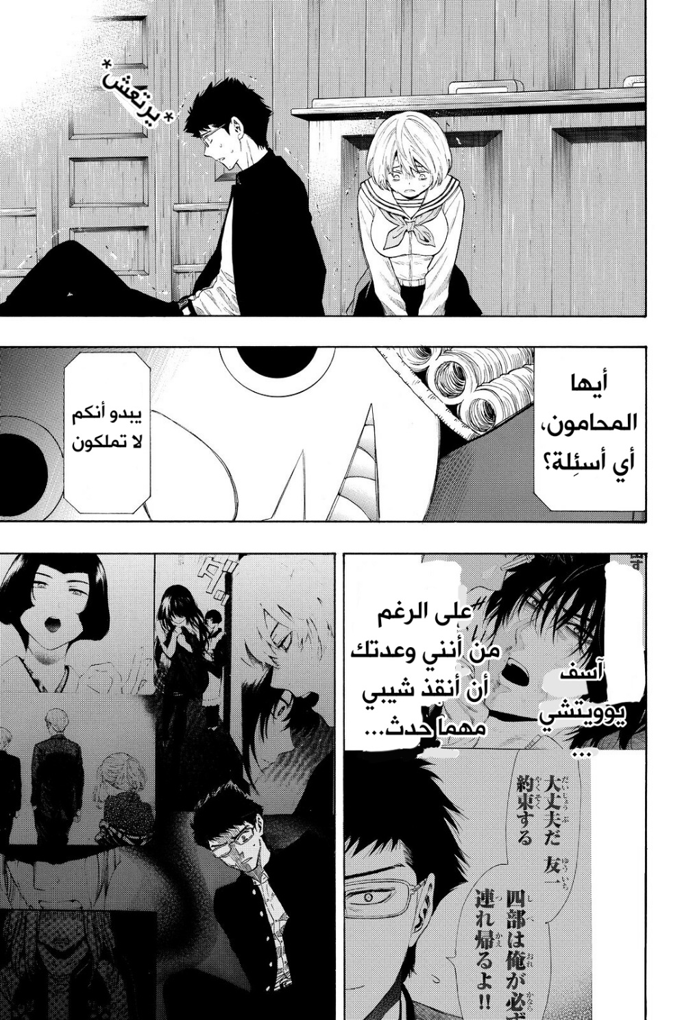 Tomodachi Game: Chapter 28 - Page 30