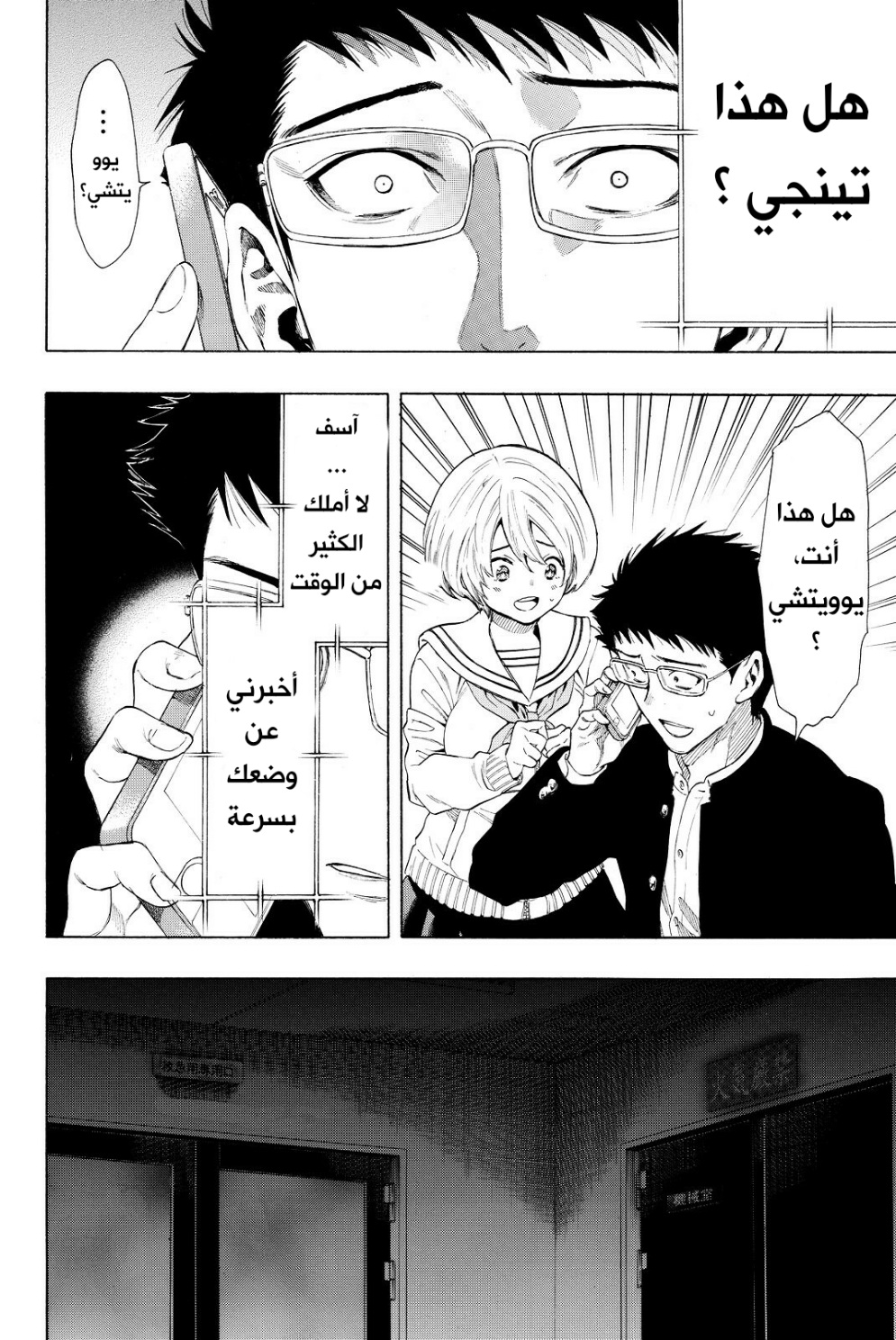 Tomodachi Game: Chapter 28 - Page 33