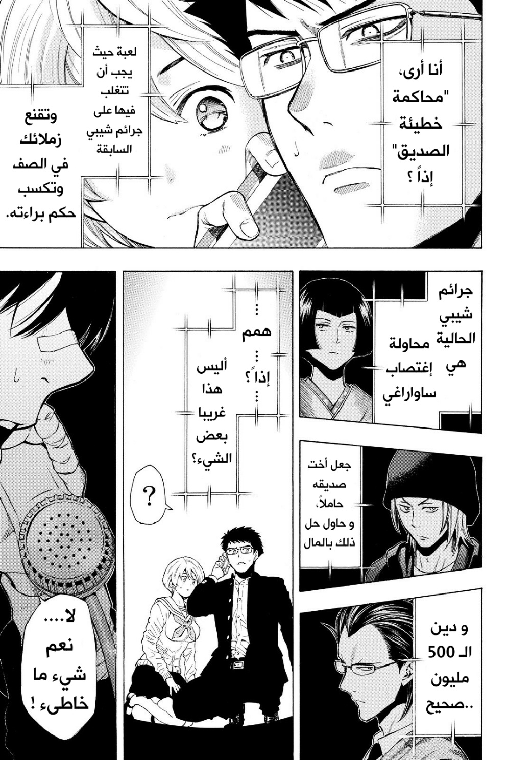 Tomodachi Game: Chapter 28 - Page 35