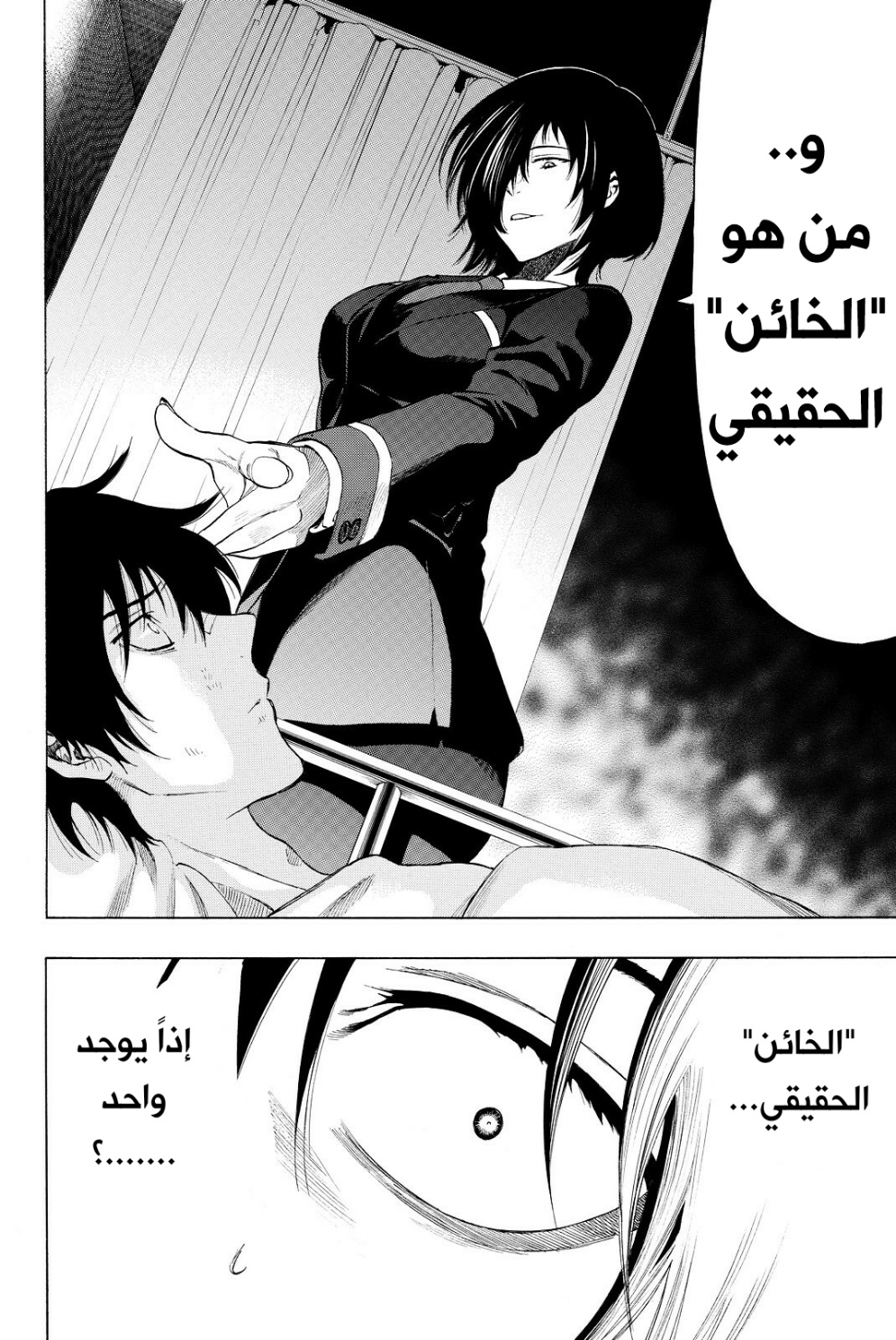 Tomodachi Game: Chapter 28 - Page 40