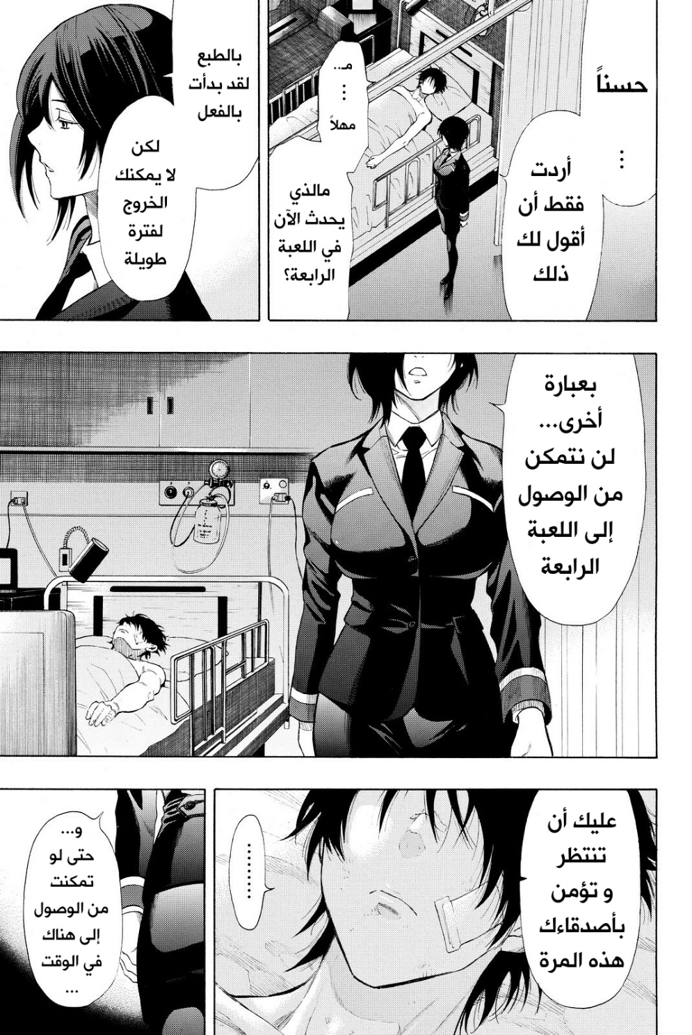 Tomodachi Game: Chapter 28 - Page 41