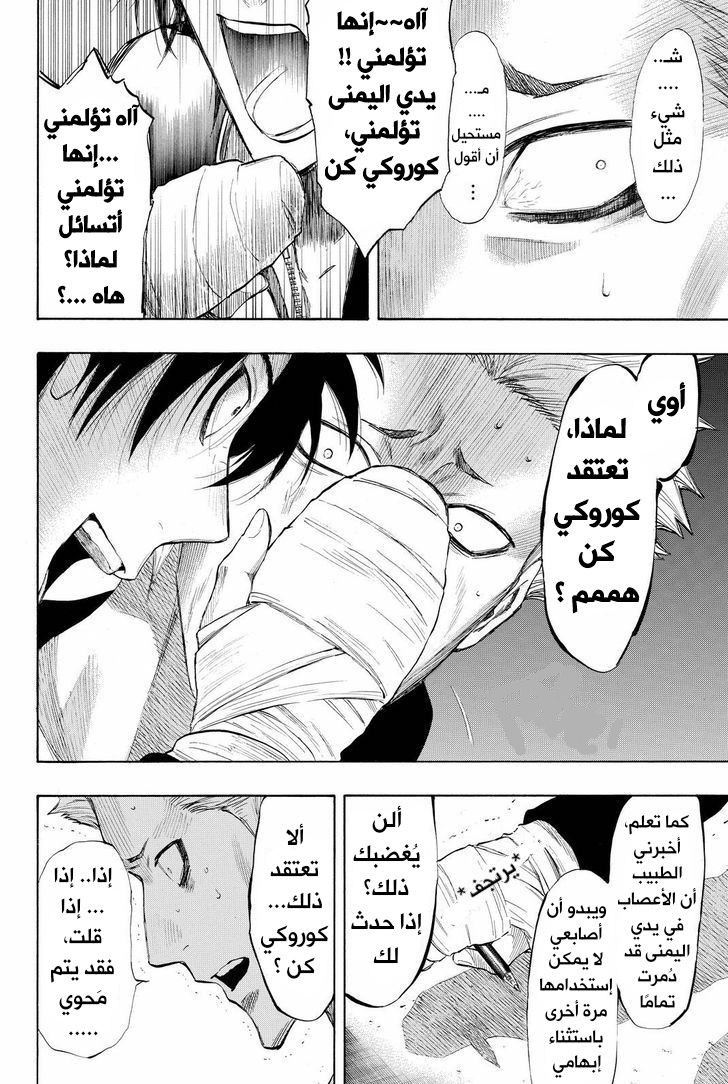 Tomodachi Game: Chapter 29 - Page 2