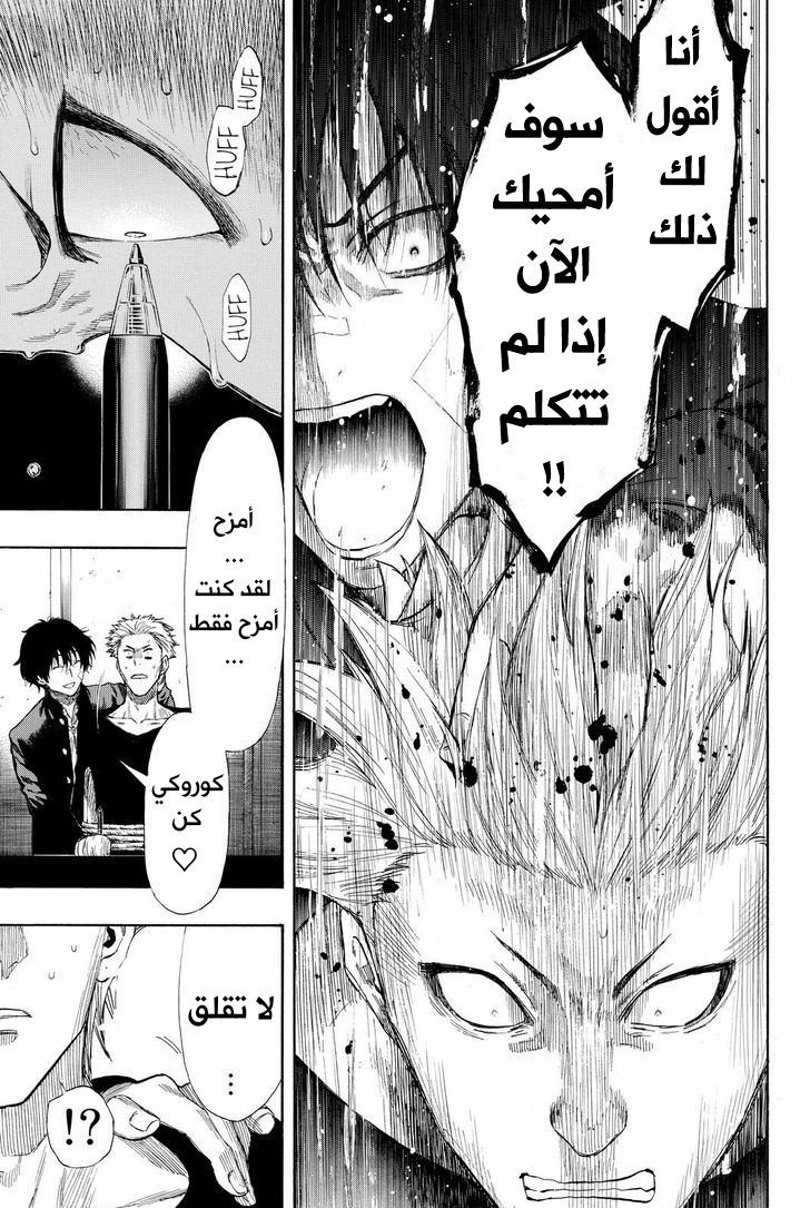 Tomodachi Game: Chapter 29 - Page 3