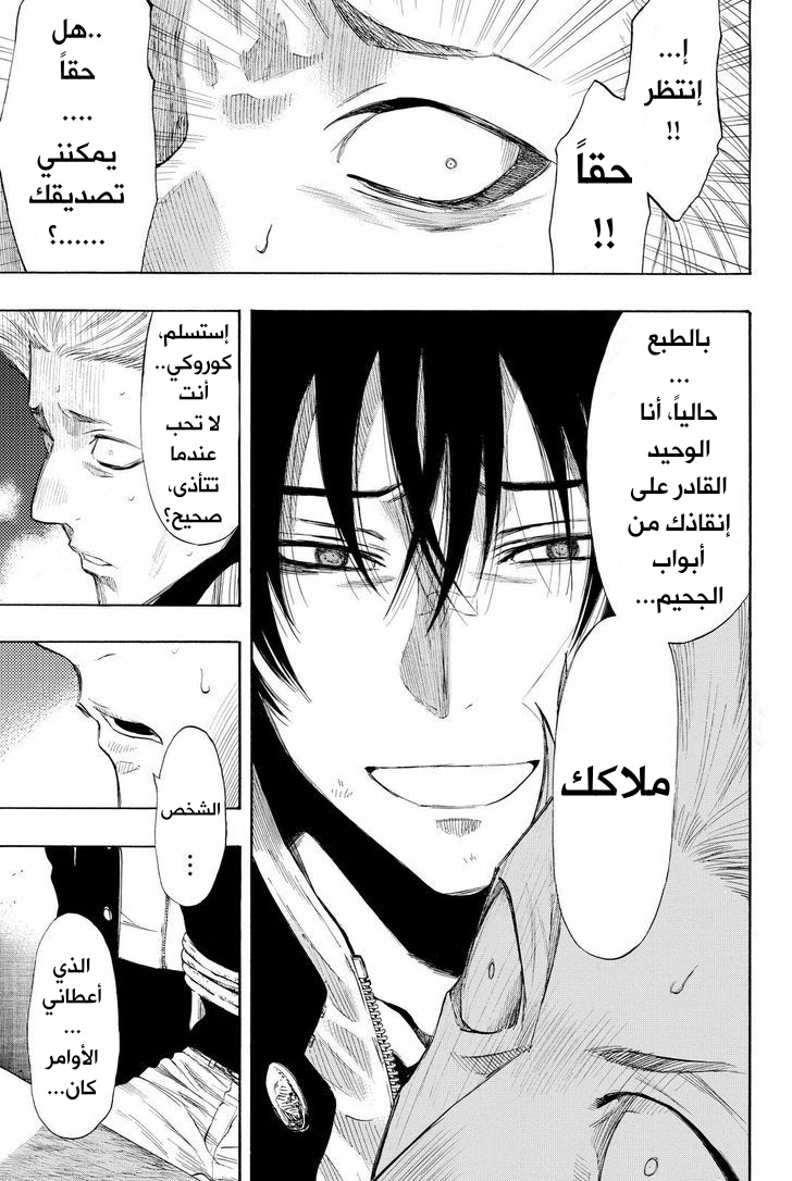 Tomodachi Game: Chapter 29 - Page 5