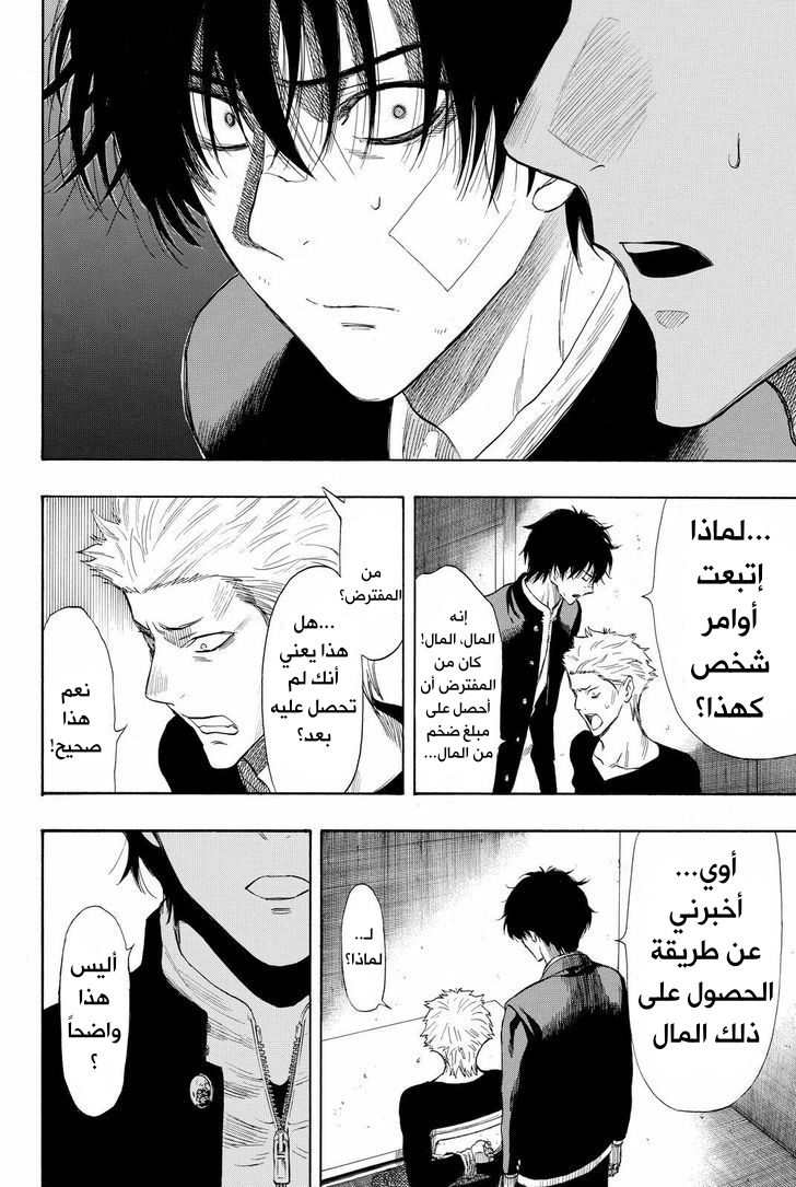 Tomodachi Game: Chapter 29 - Page 6