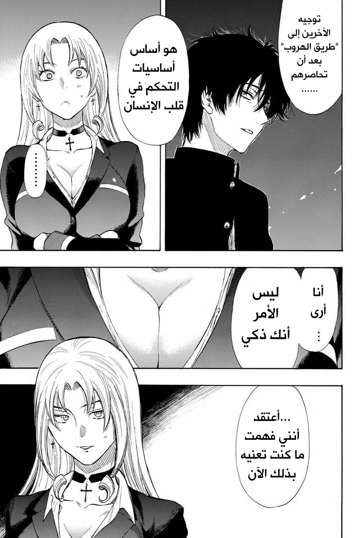 Tomodachi Game: Chapter 29 - Page 9