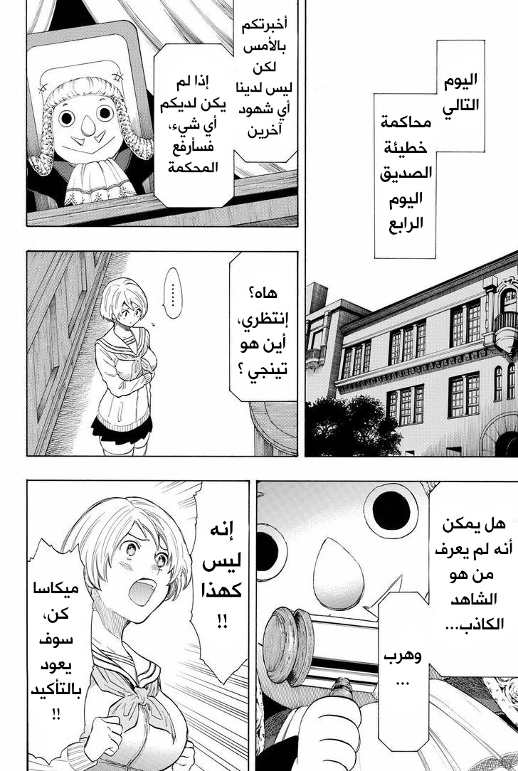 Tomodachi Game: Chapter 29 - Page 10