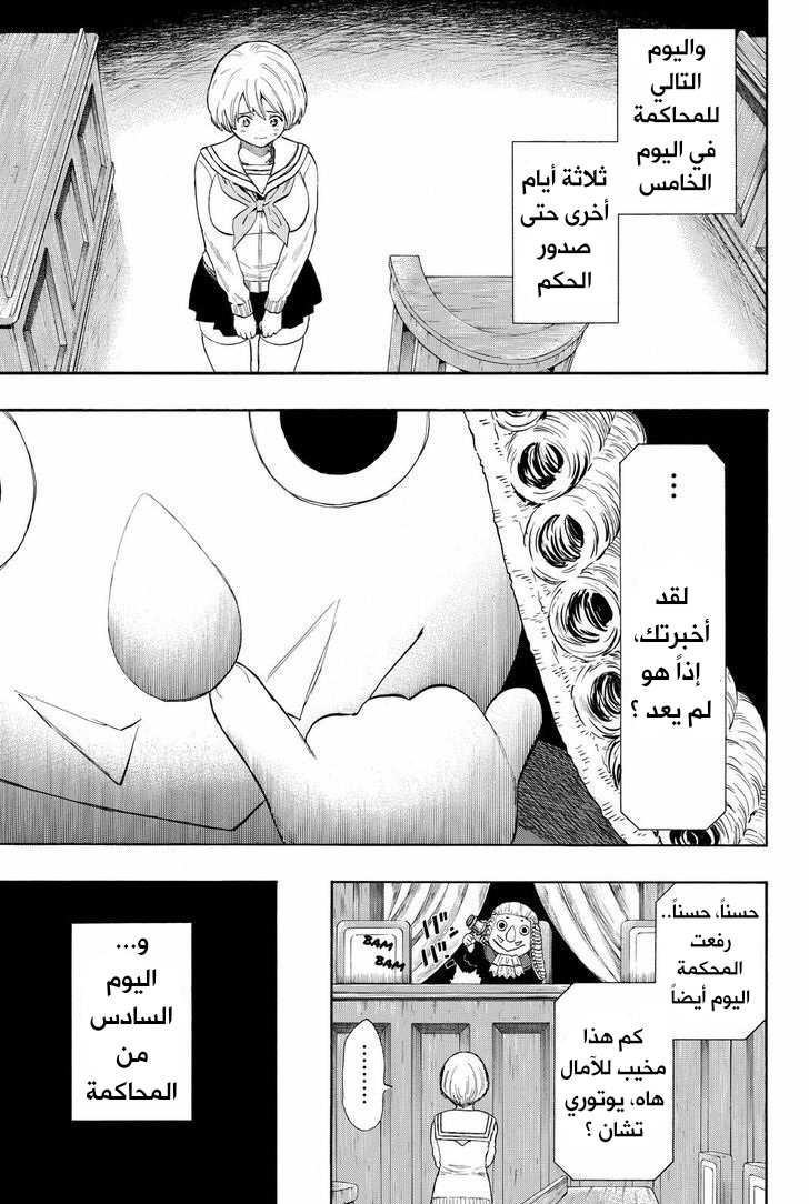 Tomodachi Game: Chapter 29 - Page 11