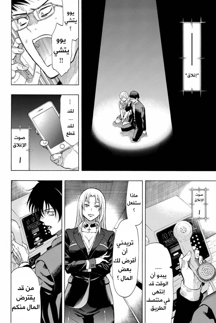 Tomodachi Game: Chapter 29 - Page 12