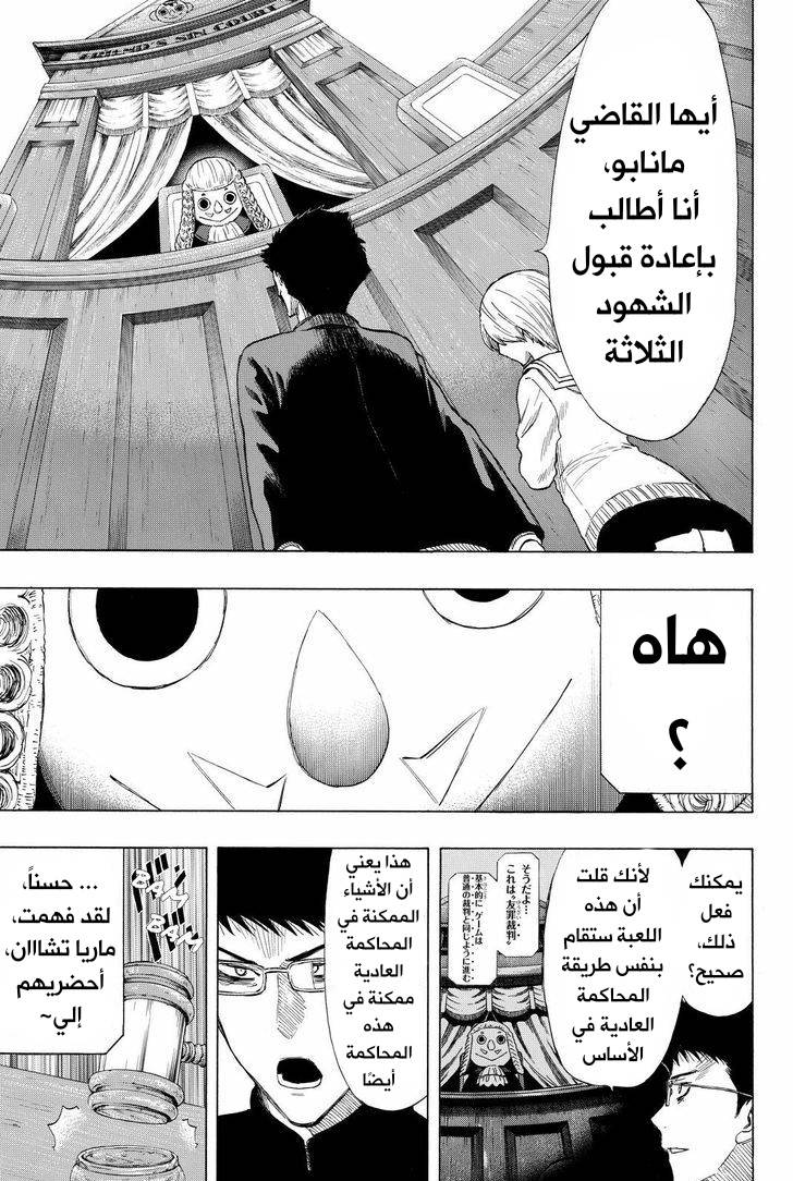 Tomodachi Game: Chapter 29 - Page 14