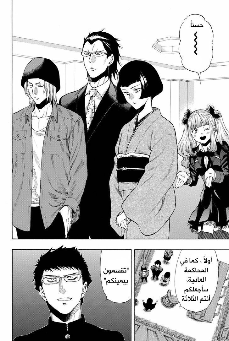 Tomodachi Game: Chapter 29 - Page 15